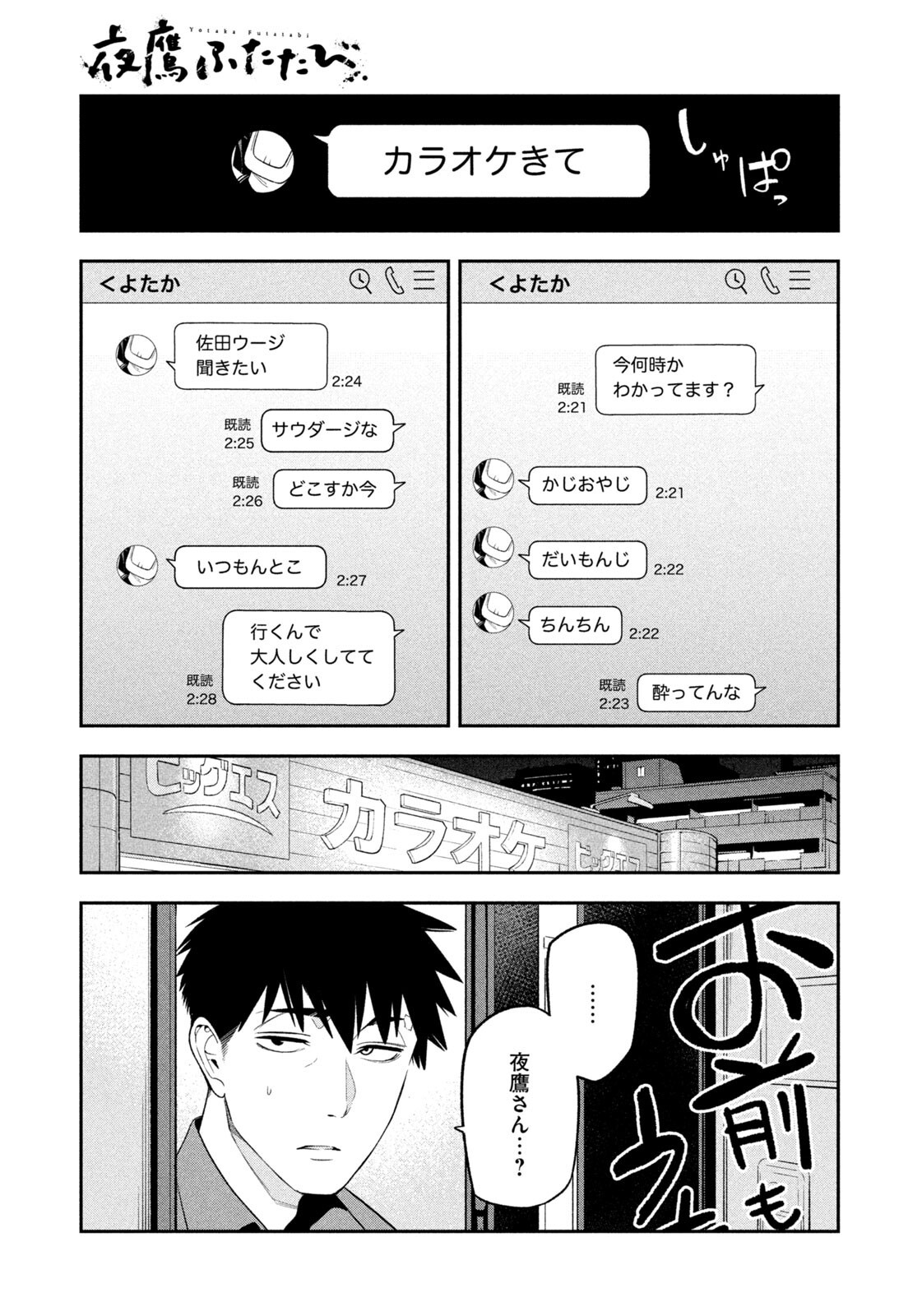Yotaka Futatabi - Chapter 14 - Page 15