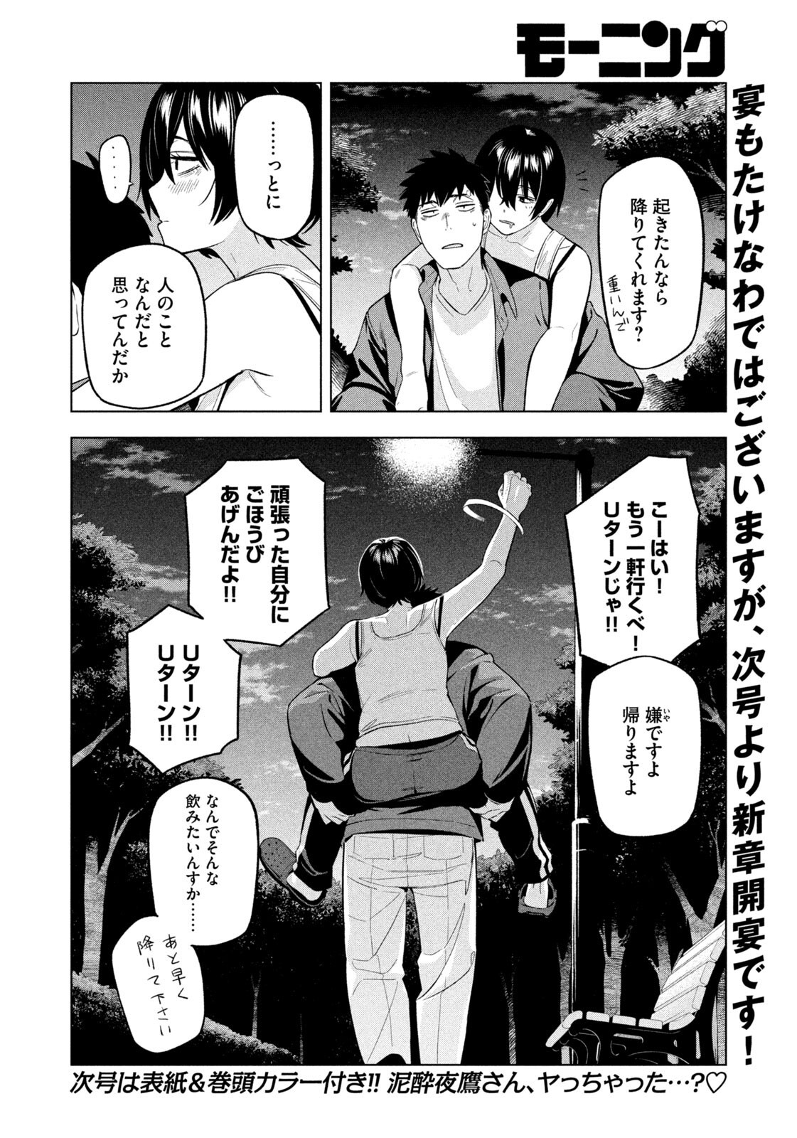 Yotaka Futatabi - Chapter 14 - Page 18