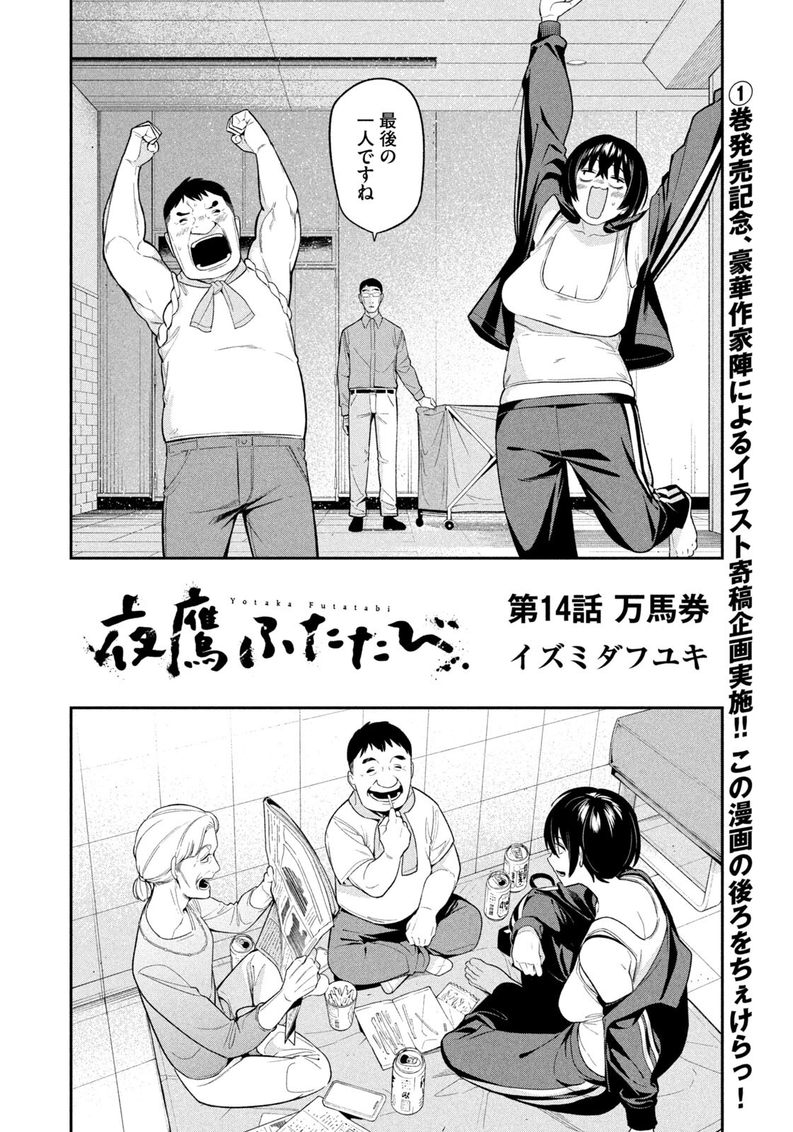 Yotaka Futatabi - Chapter 14 - Page 2
