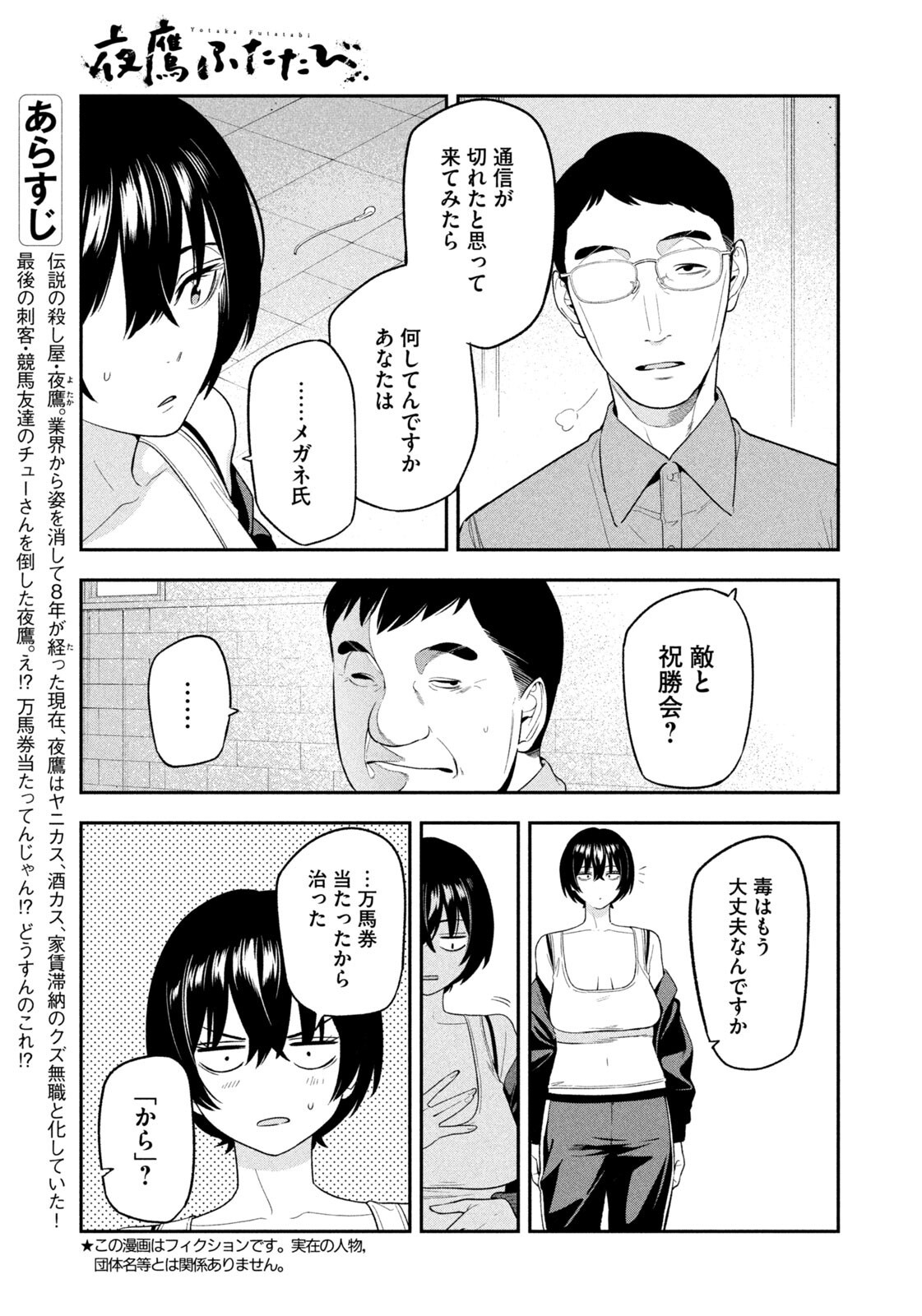 Yotaka Futatabi - Chapter 14 - Page 3
