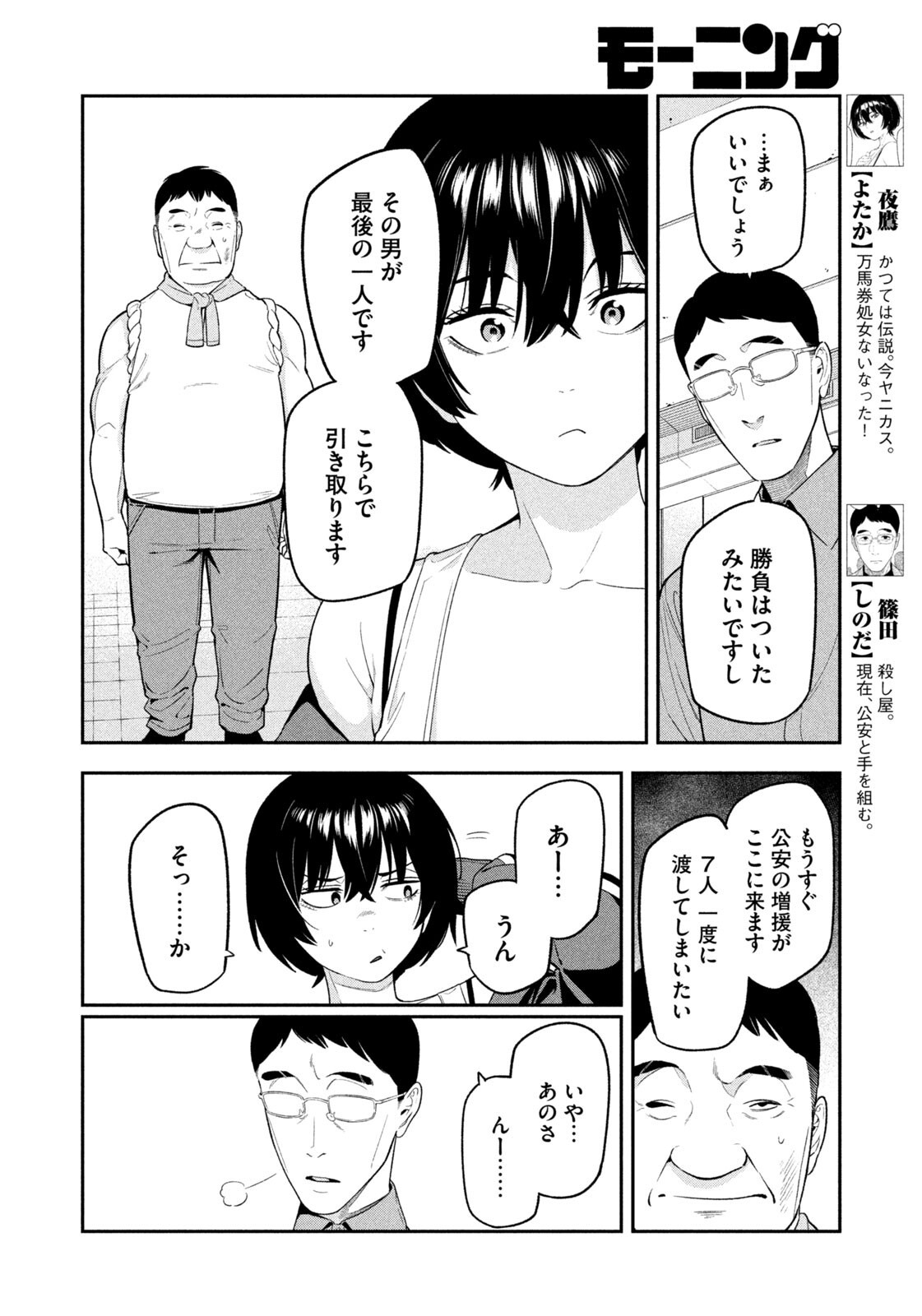 Yotaka Futatabi - Chapter 14 - Page 4