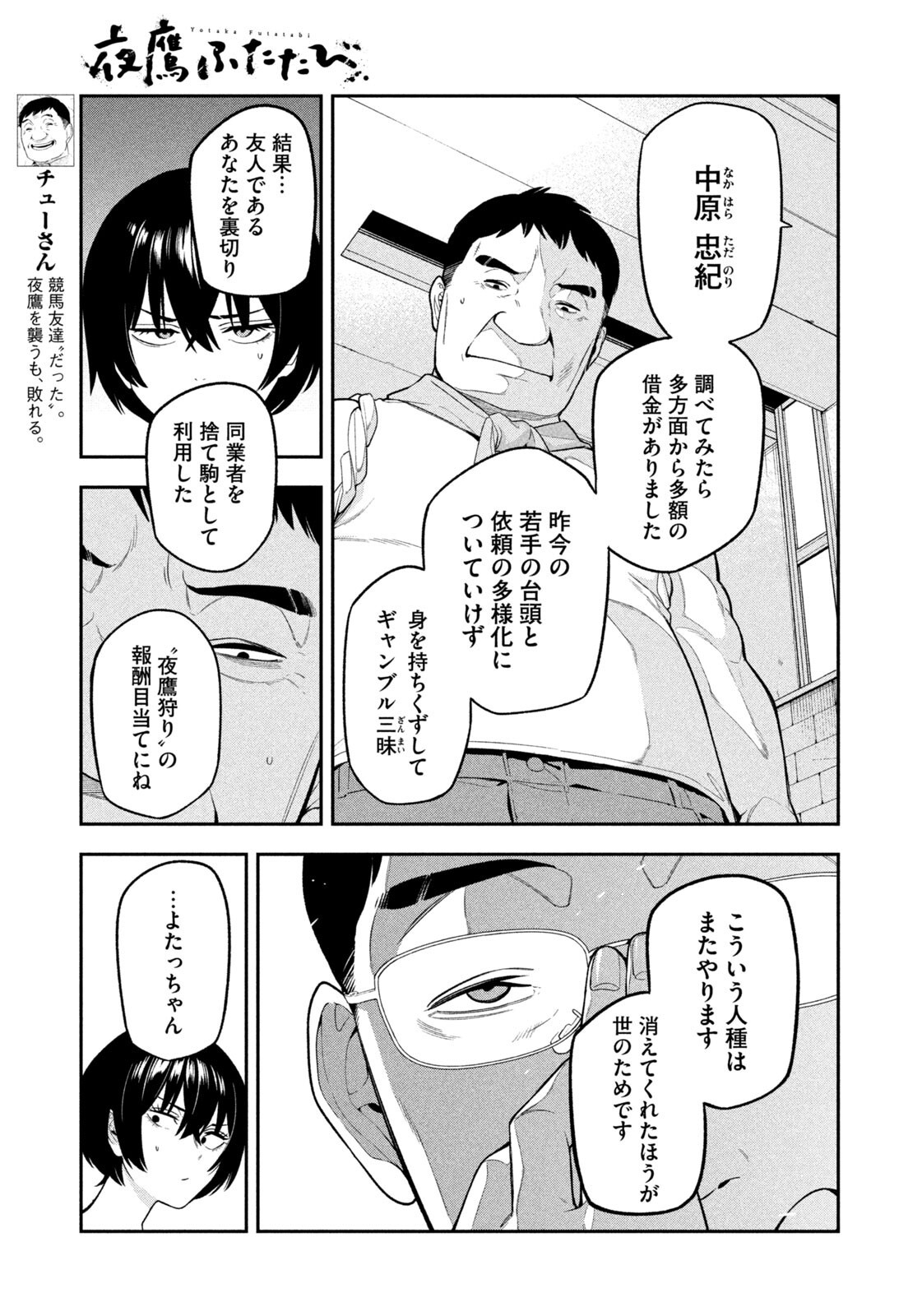 Yotaka Futatabi - Chapter 14 - Page 5