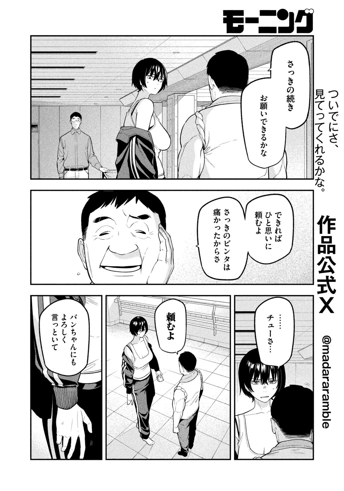 Yotaka Futatabi - Chapter 14 - Page 6