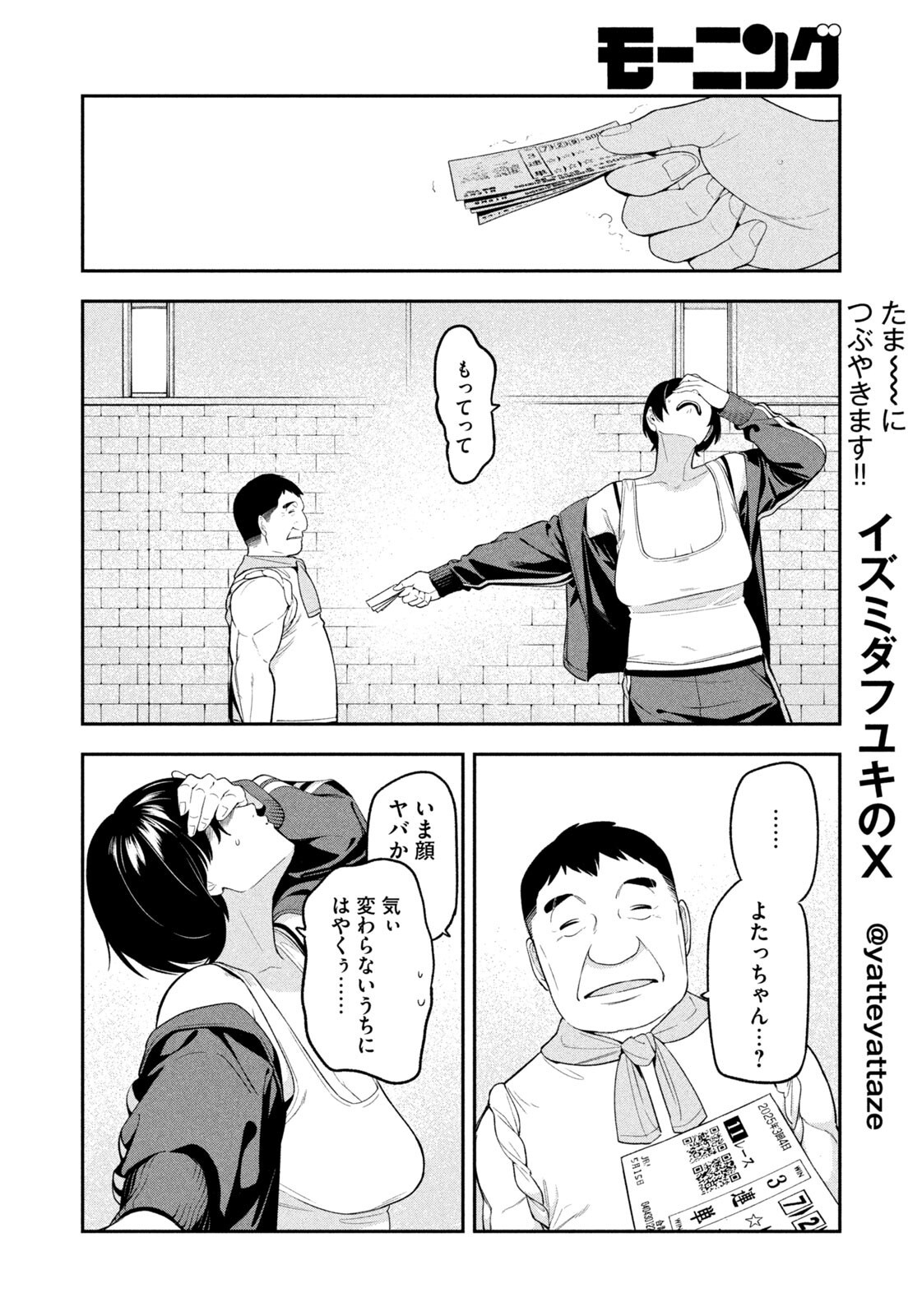 Yotaka Futatabi - Chapter 14 - Page 8