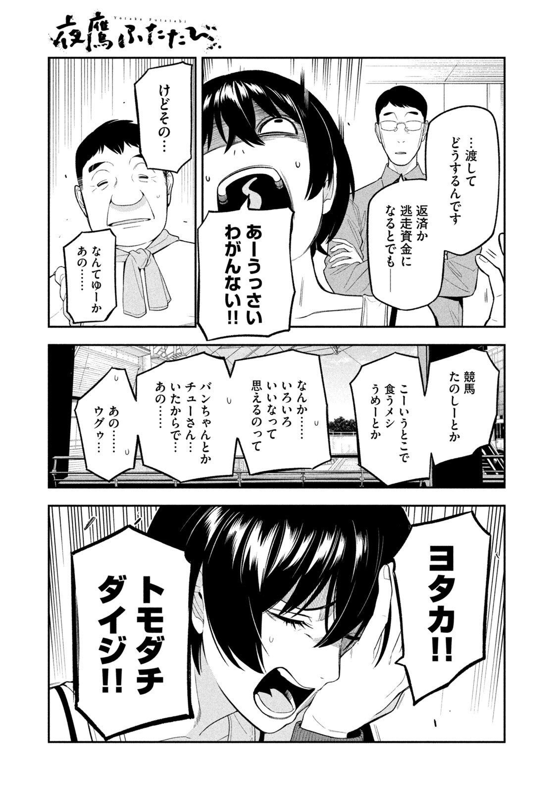 Yotaka Futatabi - Chapter 14 - Page 9