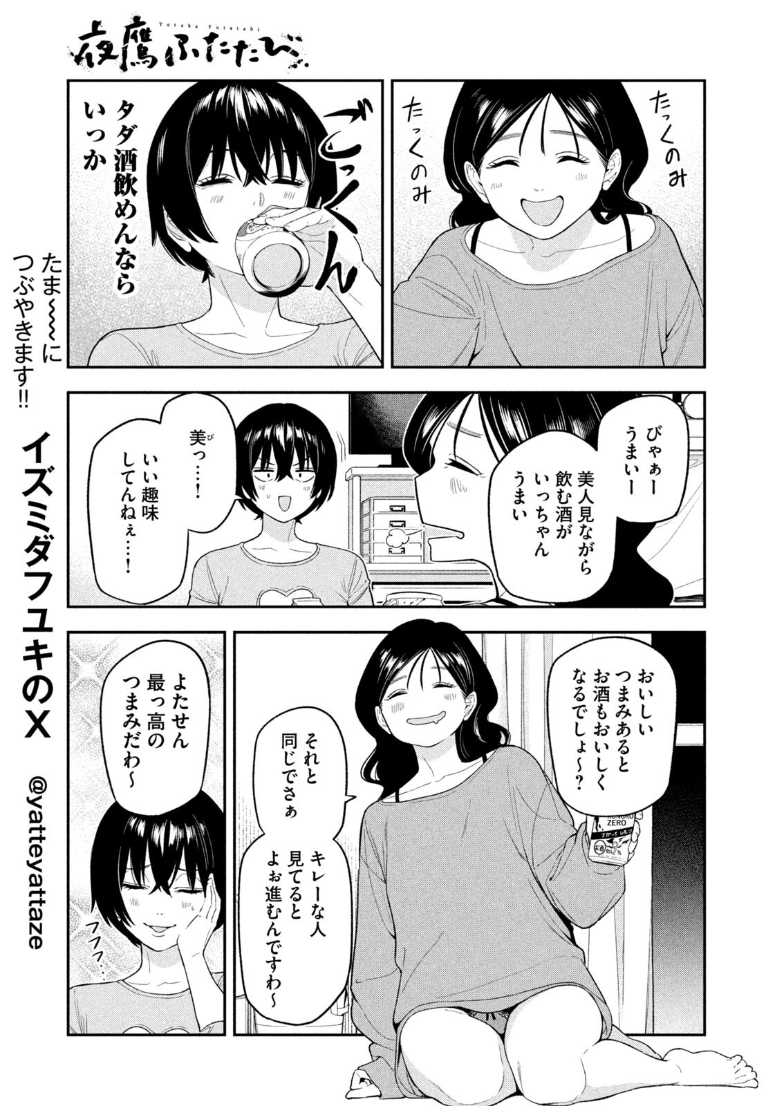 Yotaka Futatabi - Chapter 15 - Page 11