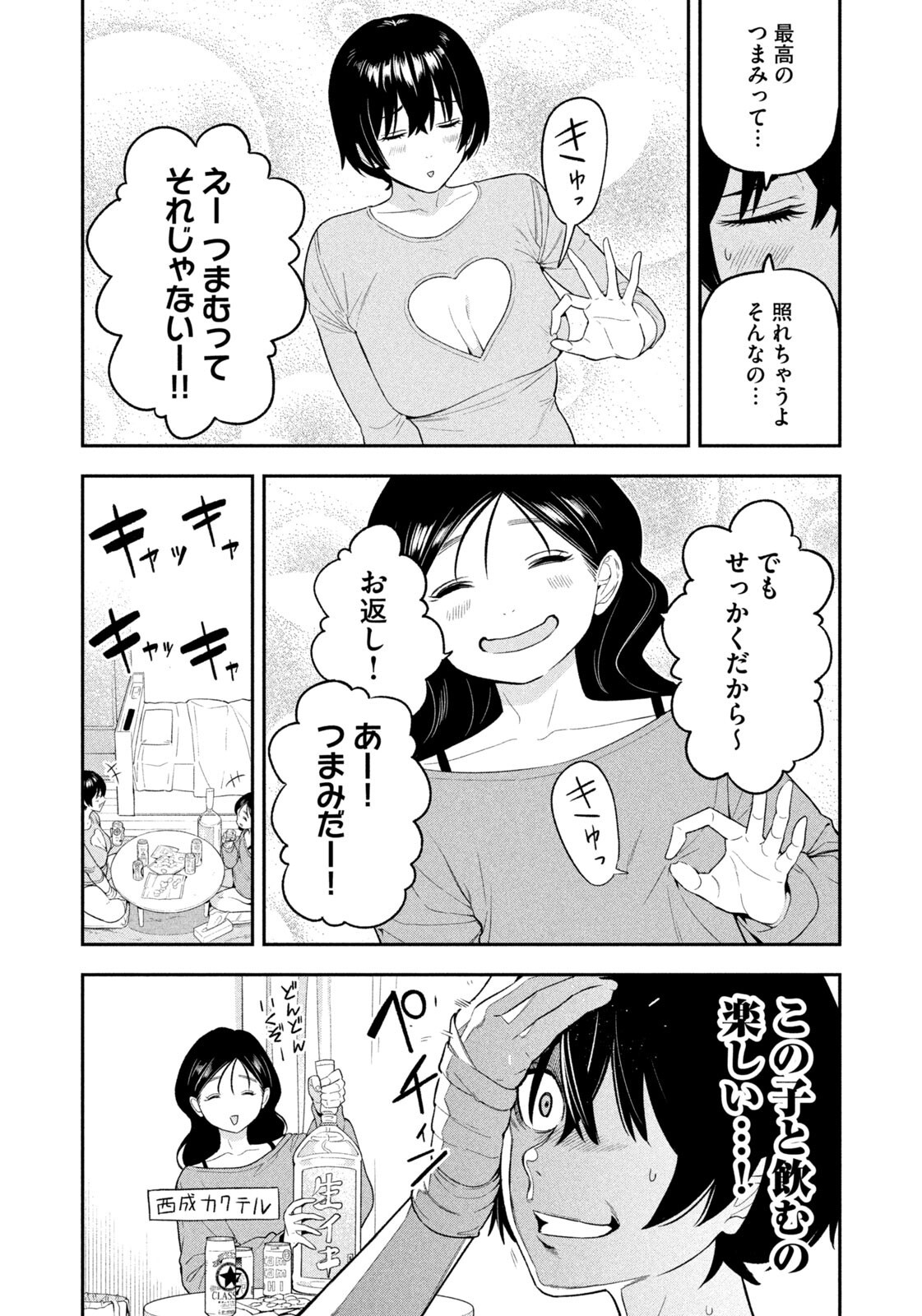 Yotaka Futatabi - Chapter 15 - Page 12