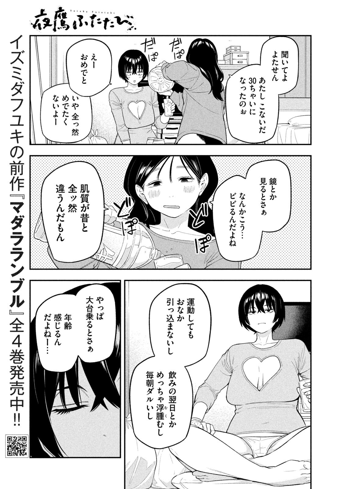 Yotaka Futatabi - Chapter 15 - Page 13