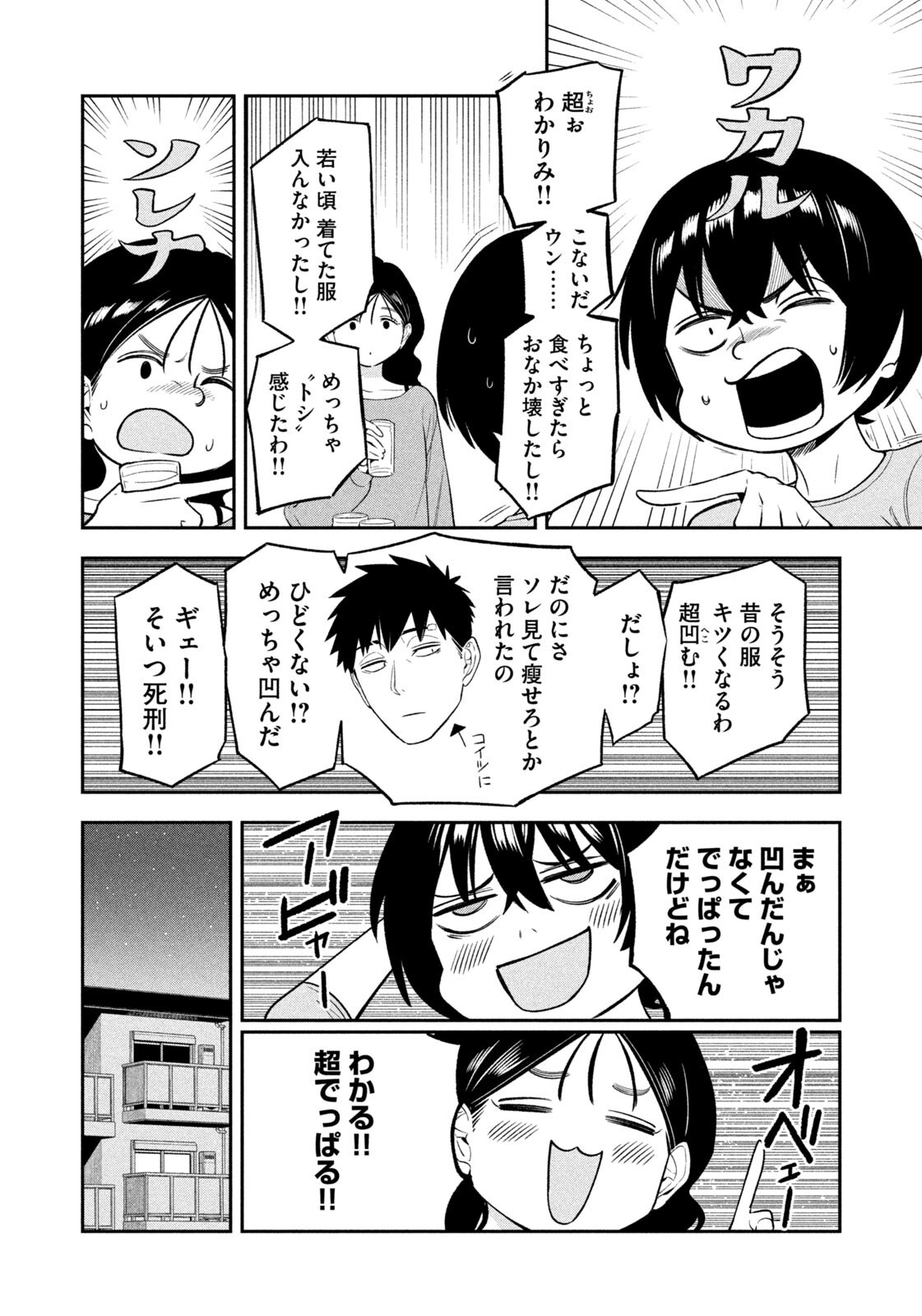Yotaka Futatabi - Chapter 15 - Page 14