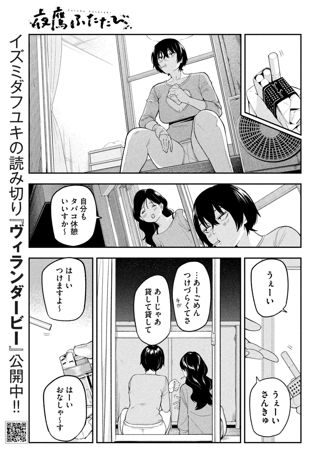 Yotaka Futatabi - Chapter 15 - Page 15