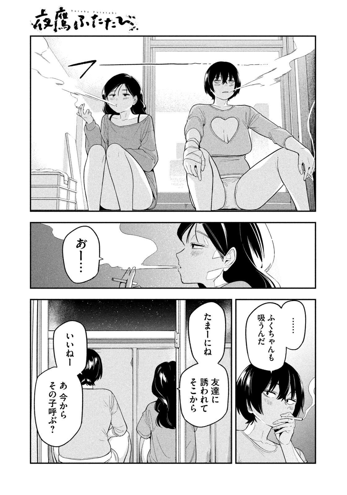 Yotaka Futatabi - Chapter 15 - Page 17