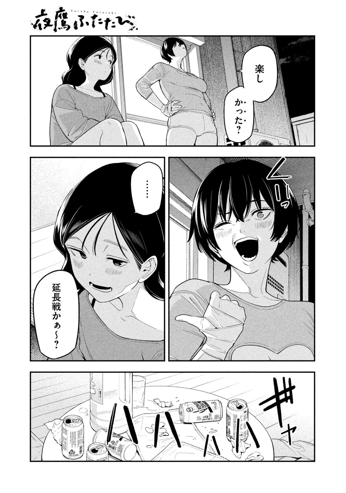 Yotaka Futatabi - Chapter 15 - Page 19