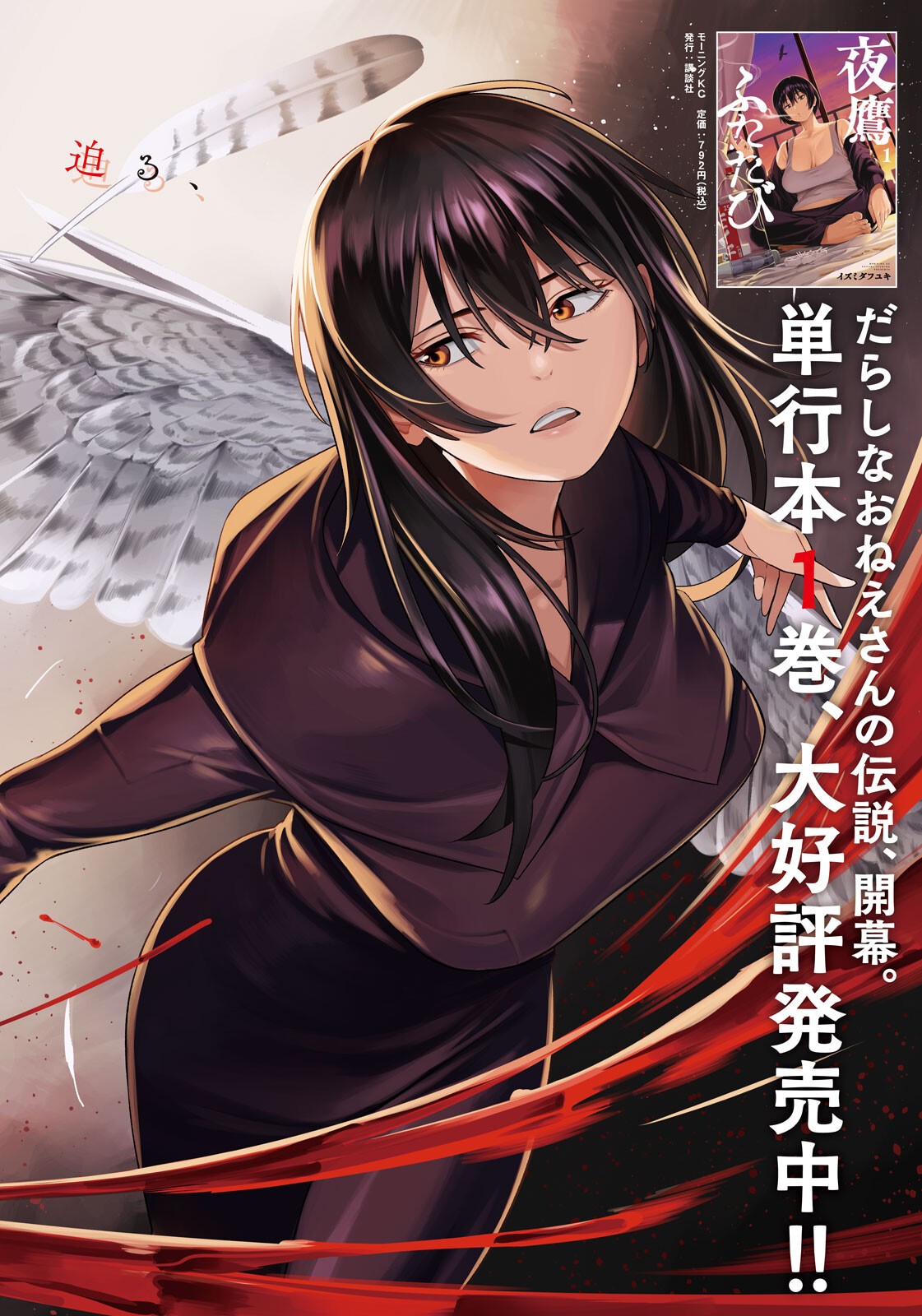 Yotaka Futatabi - Chapter 15 - Page 2