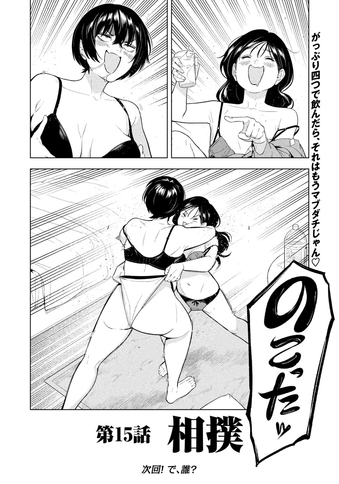 Yotaka Futatabi - Chapter 15 - Page 20