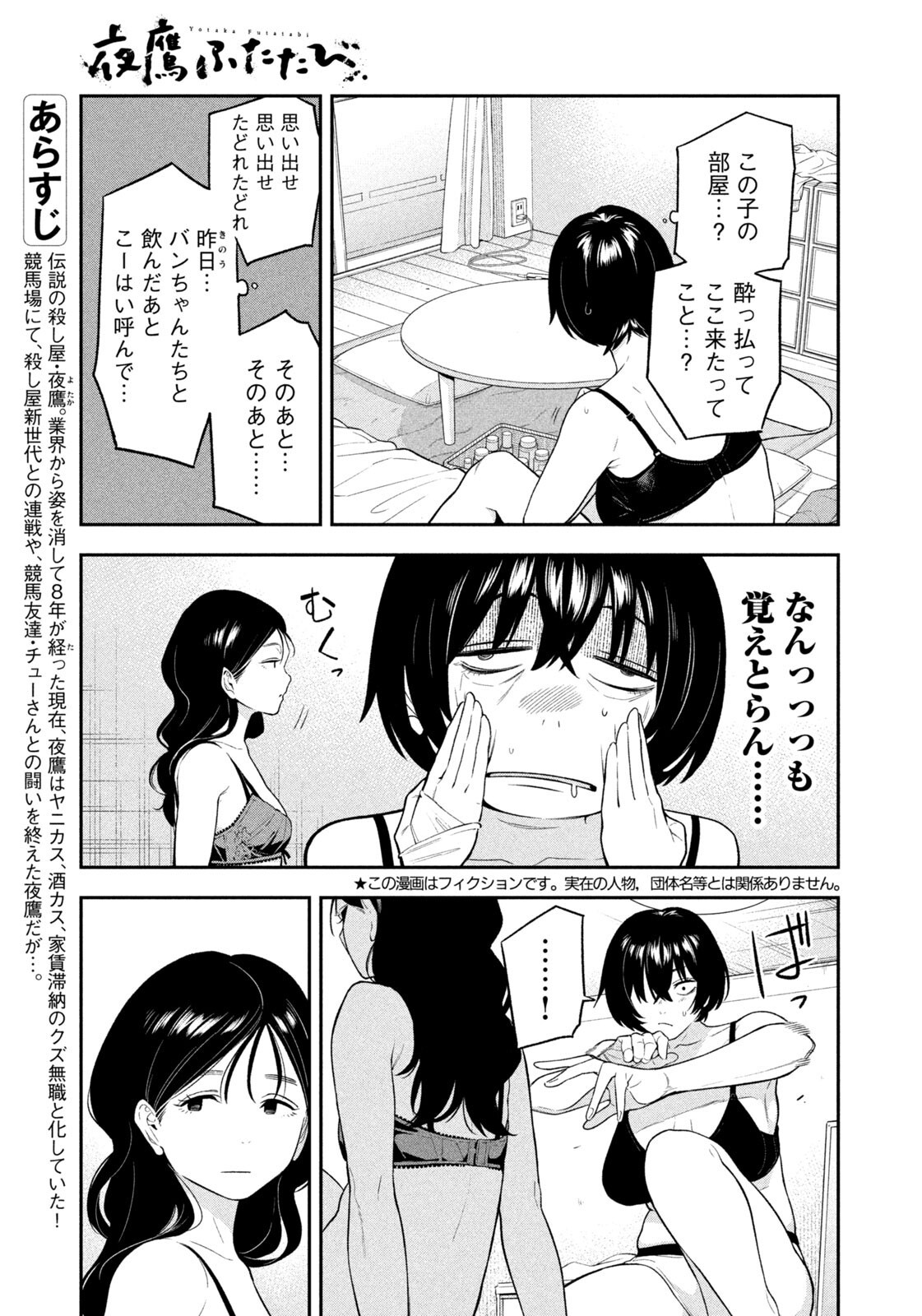 Yotaka Futatabi - Chapter 15 - Page 5