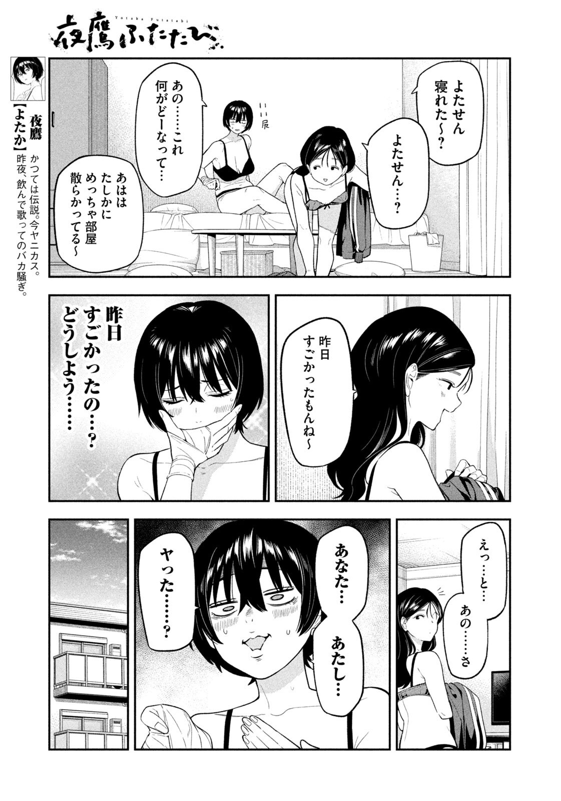 Yotaka Futatabi - Chapter 15 - Page 7