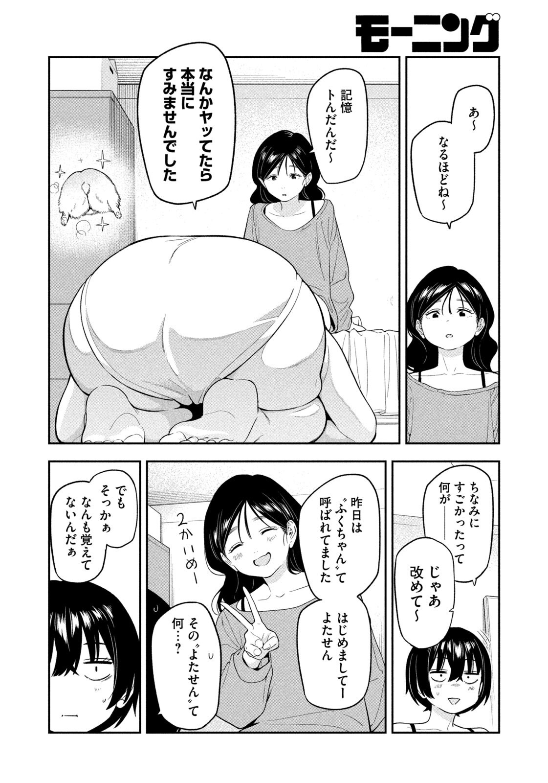 Yotaka Futatabi - Chapter 15 - Page 8