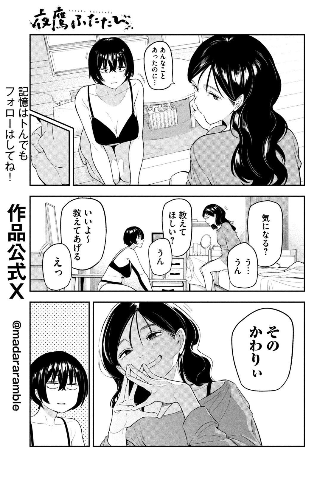 Yotaka Futatabi - Chapter 15 - Page 9
