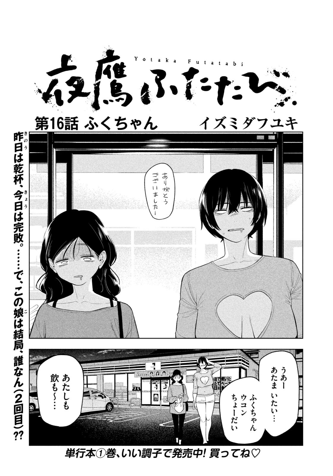 Yotaka Futatabi - Chapter 16 - Page 1