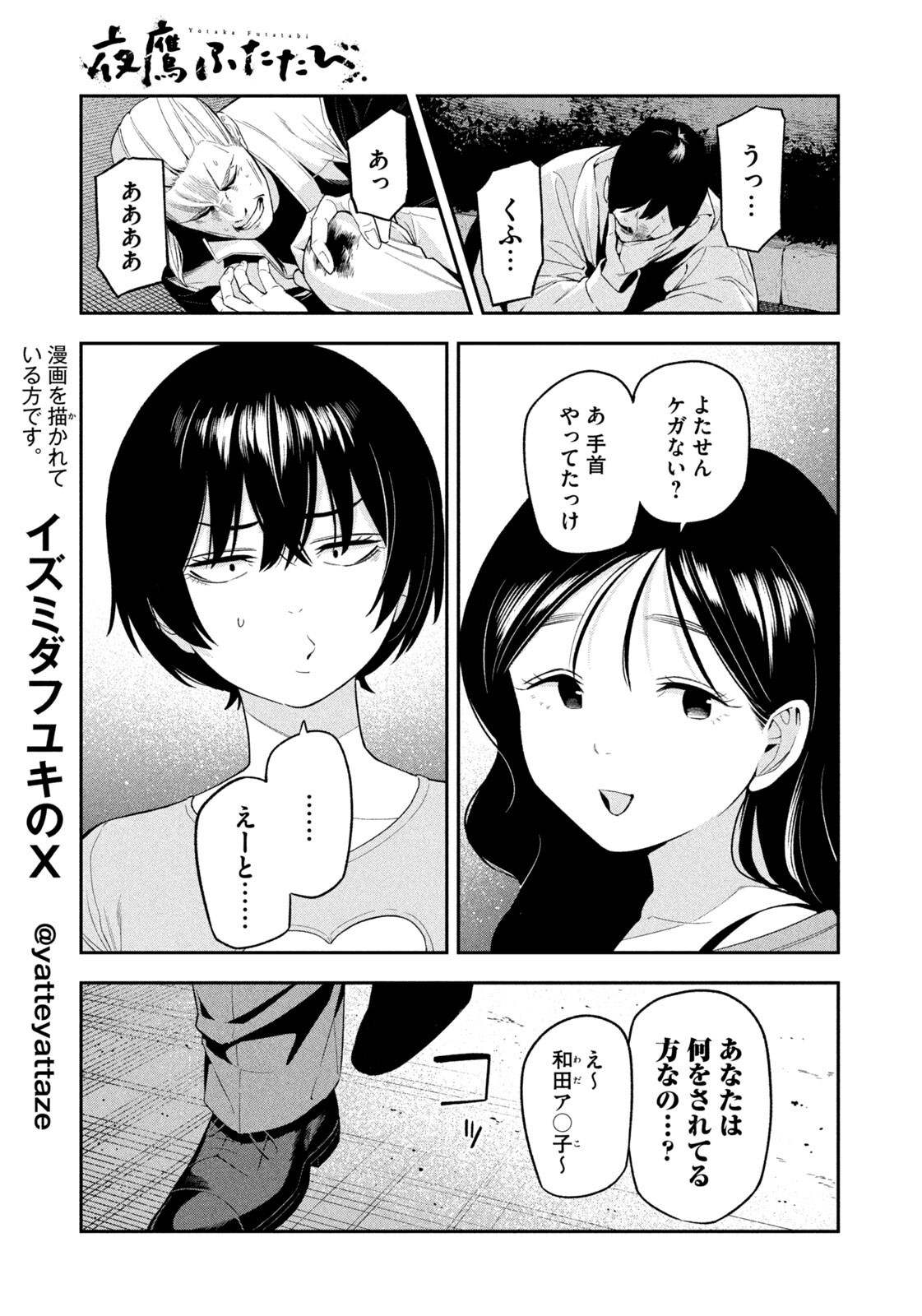 Yotaka Futatabi - Chapter 16 - Page 11
