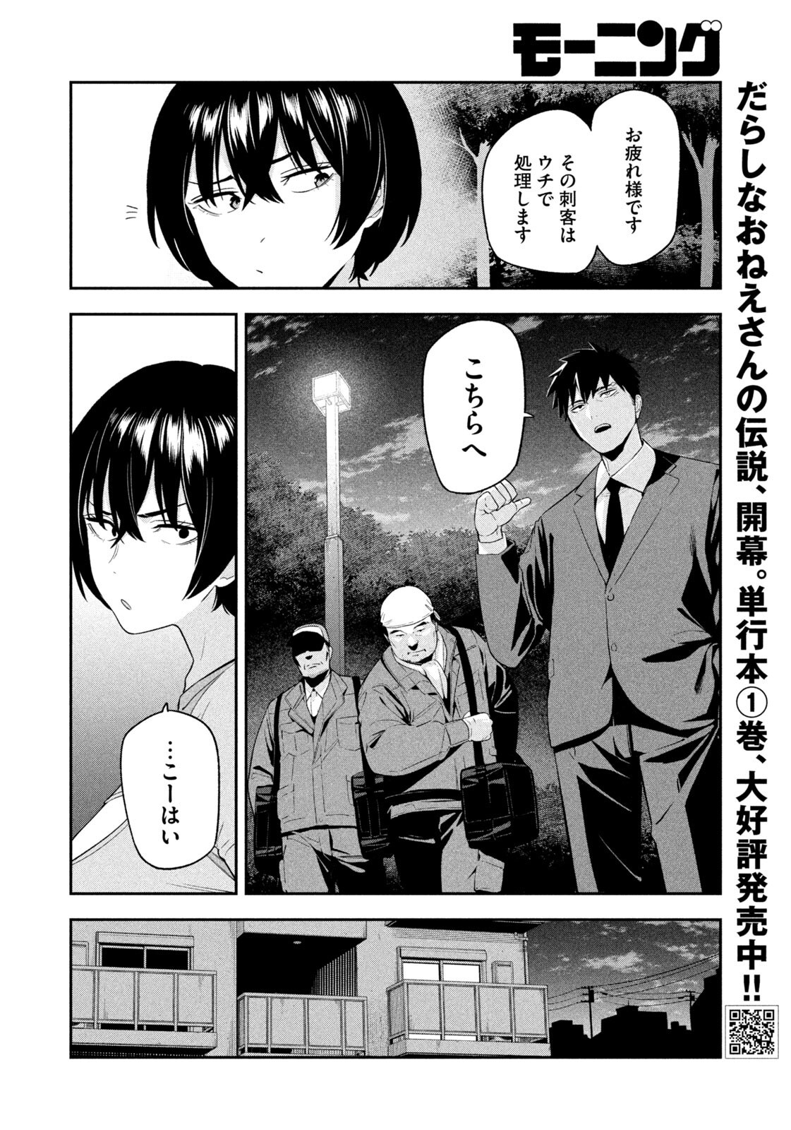Yotaka Futatabi - Chapter 16 - Page 12