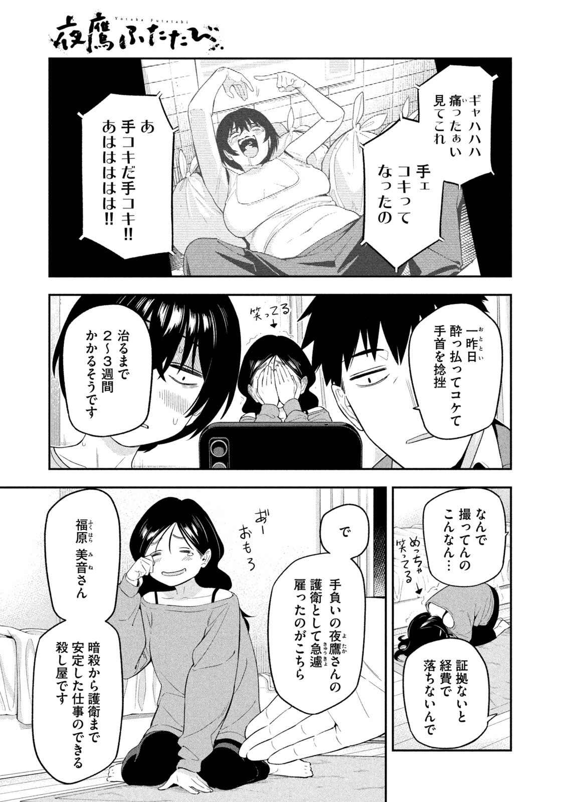 Yotaka Futatabi - Chapter 16 - Page 13