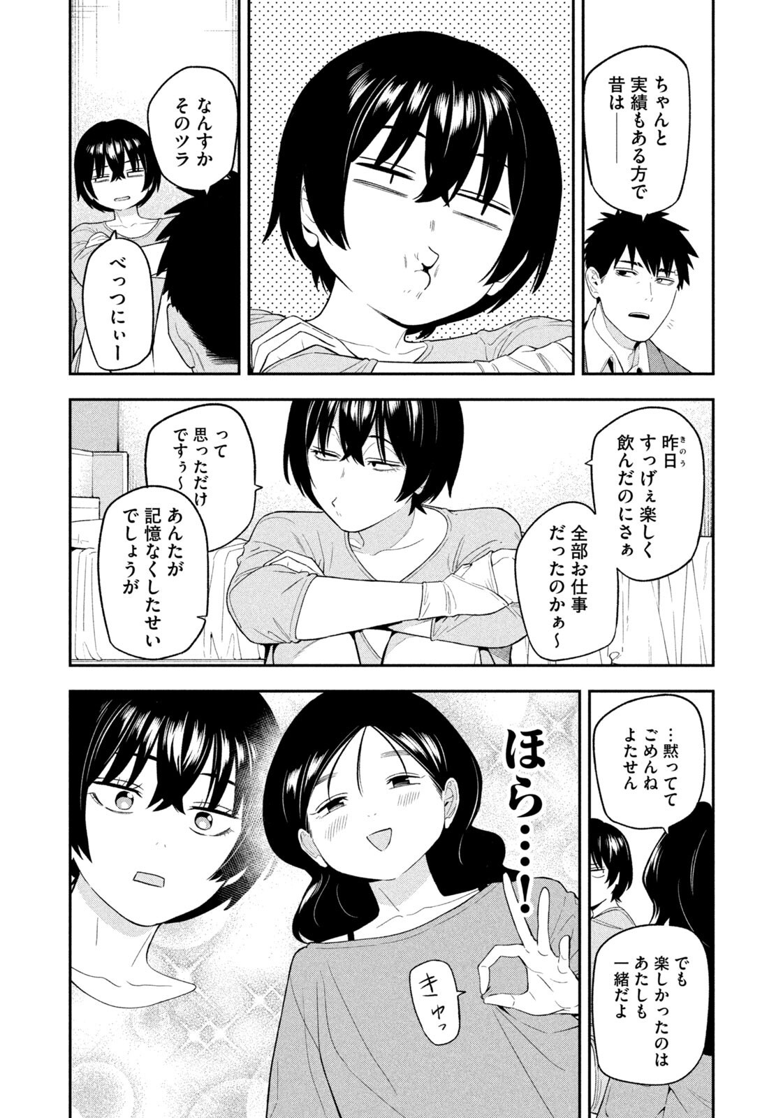 Yotaka Futatabi - Chapter 16 - Page 14