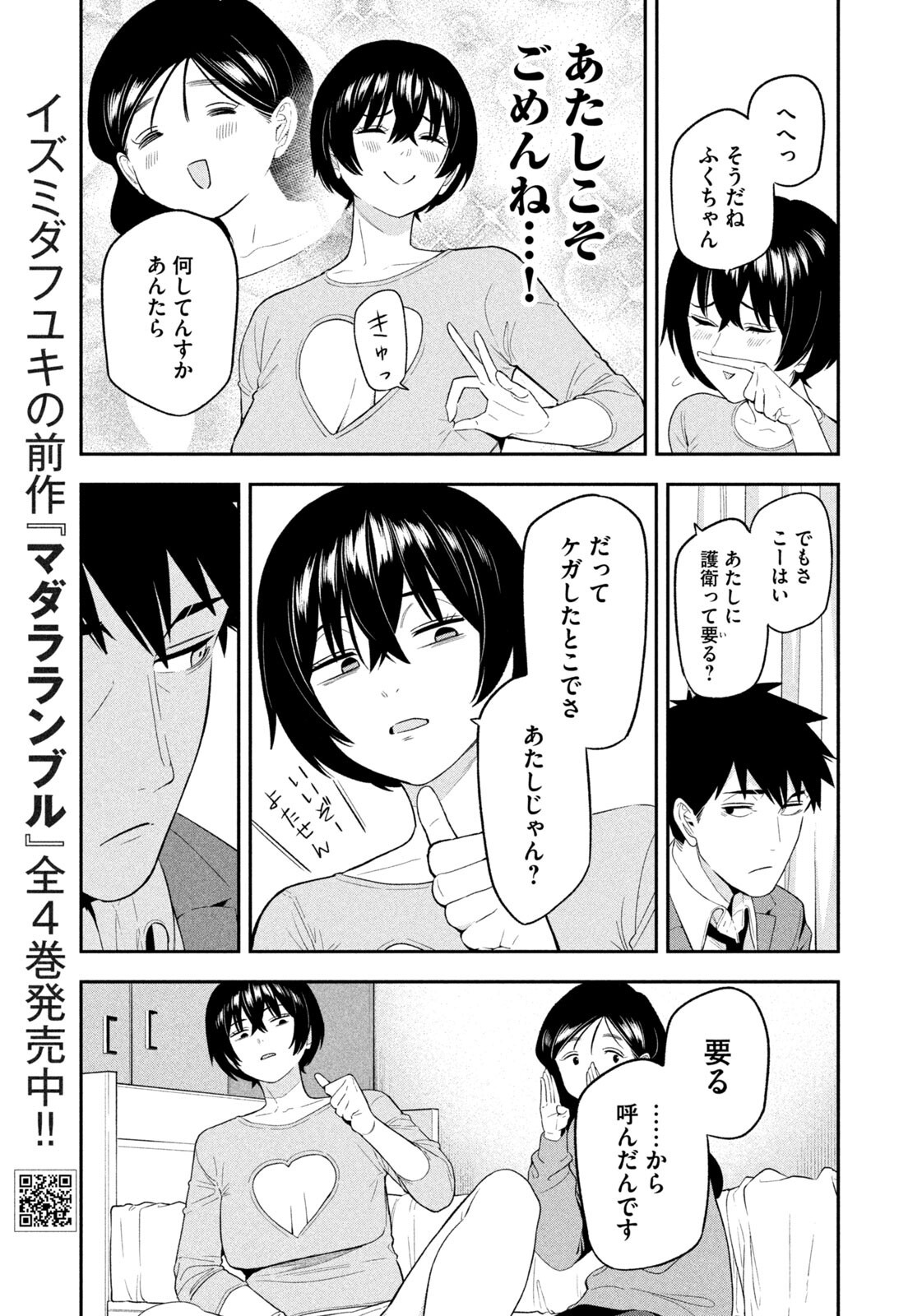 Yotaka Futatabi - Chapter 16 - Page 15