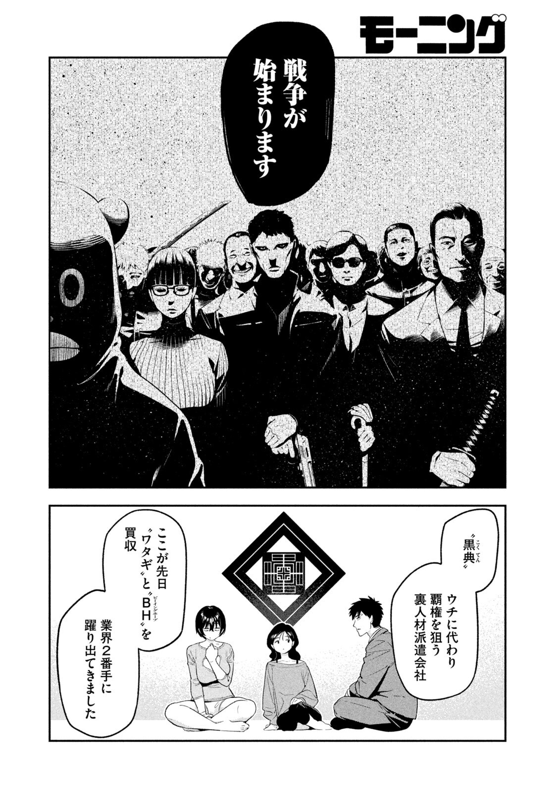 Yotaka Futatabi - Chapter 16 - Page 16