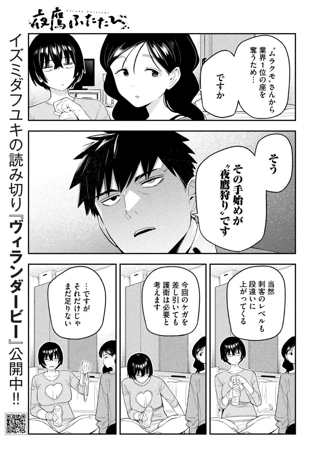 Yotaka Futatabi - Chapter 16 - Page 17