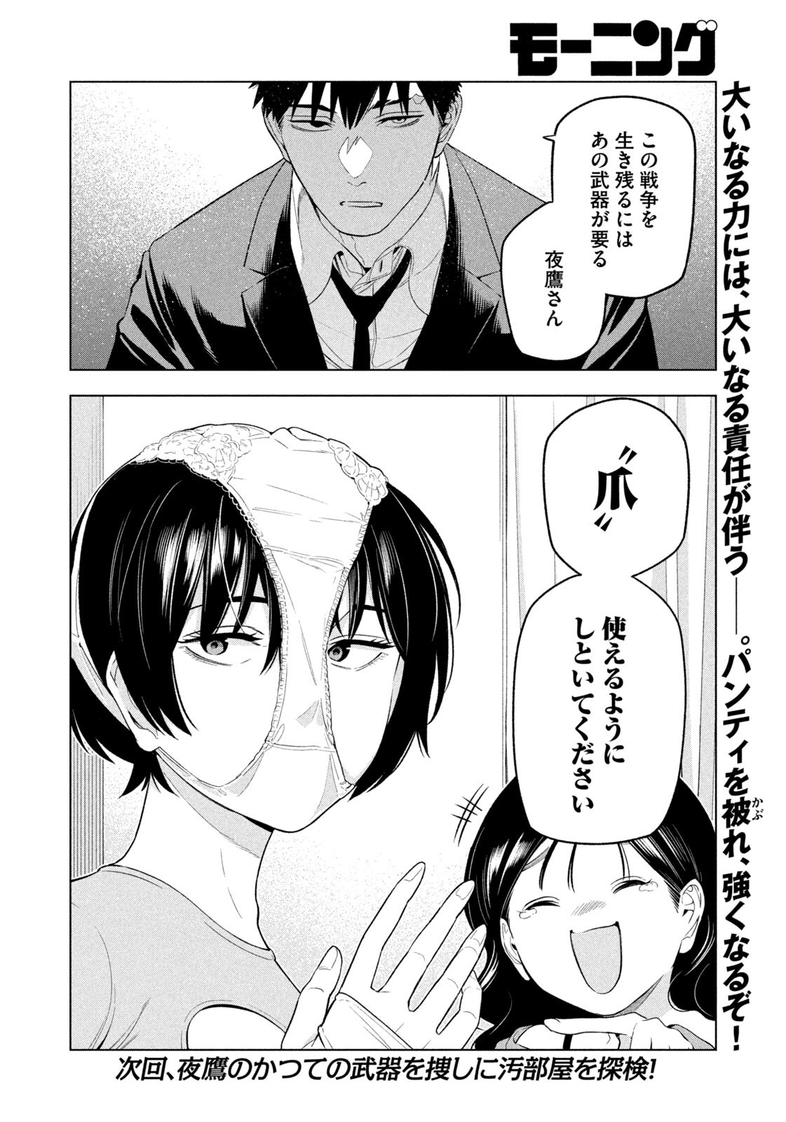 Yotaka Futatabi - Chapter 16 - Page 18