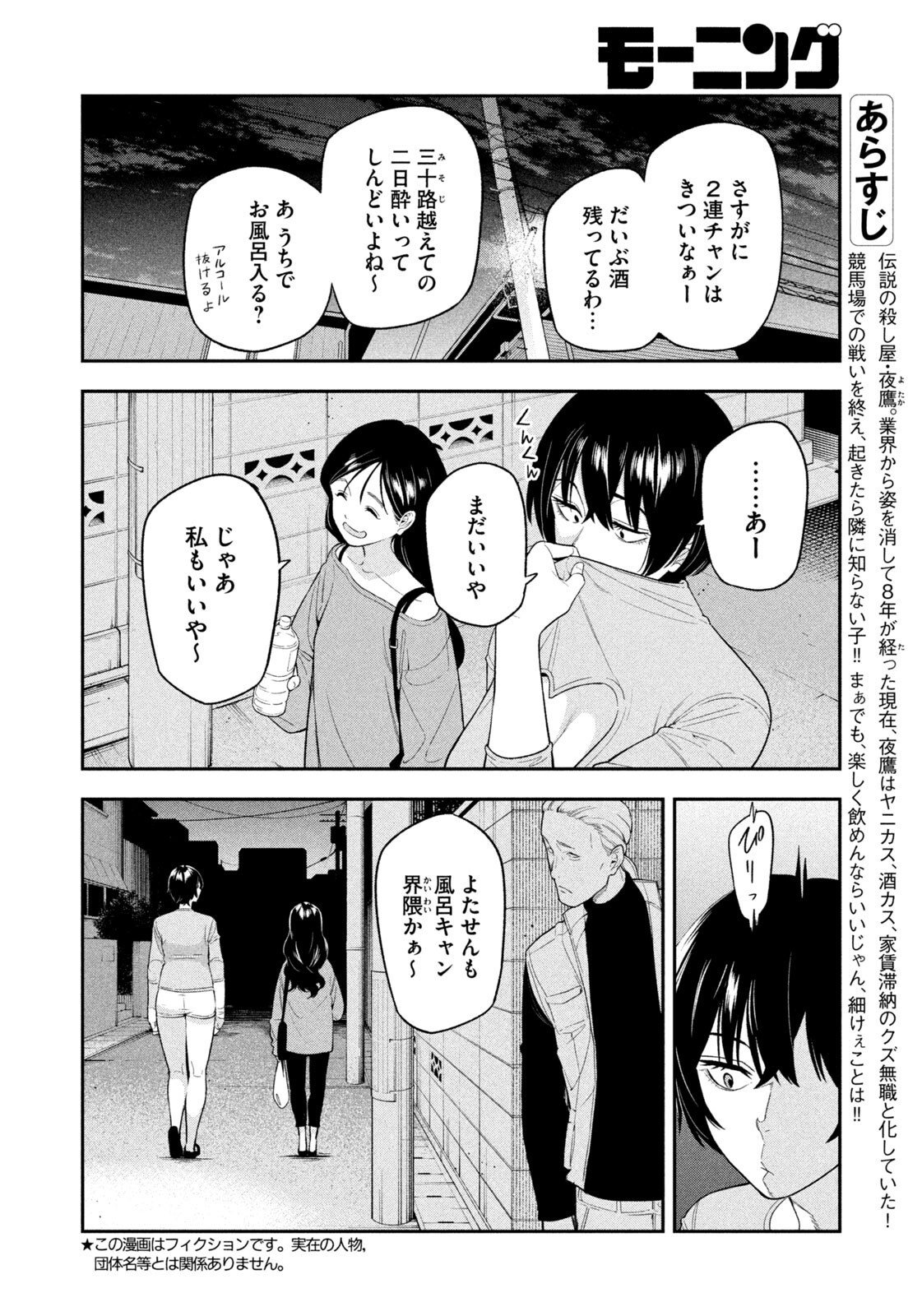 Yotaka Futatabi - Chapter 16 - Page 2