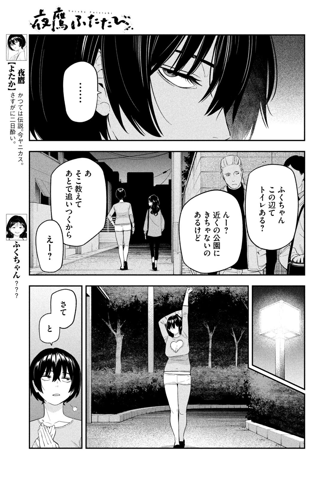 Yotaka Futatabi - Chapter 16 - Page 3