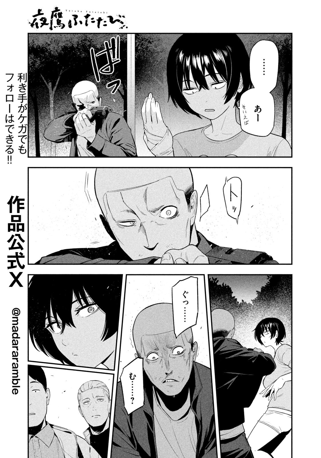 Yotaka Futatabi - Chapter 16 - Page 5