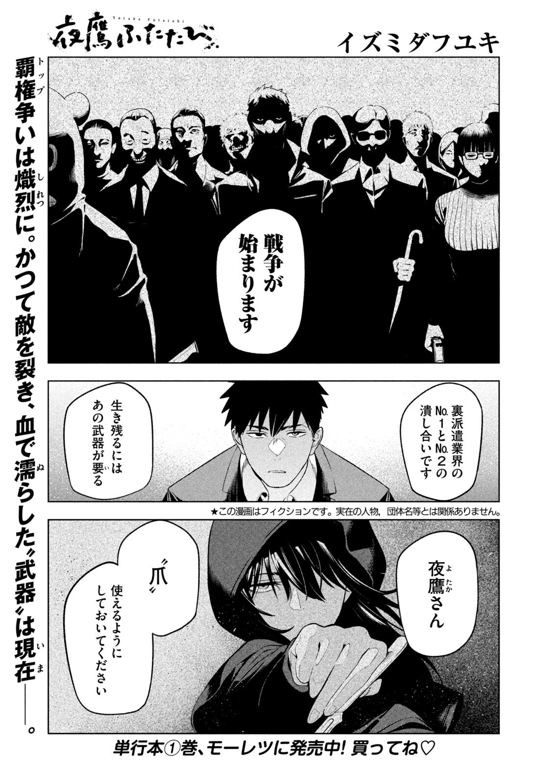 Yotaka Futatabi - Chapter 17 - Page 1