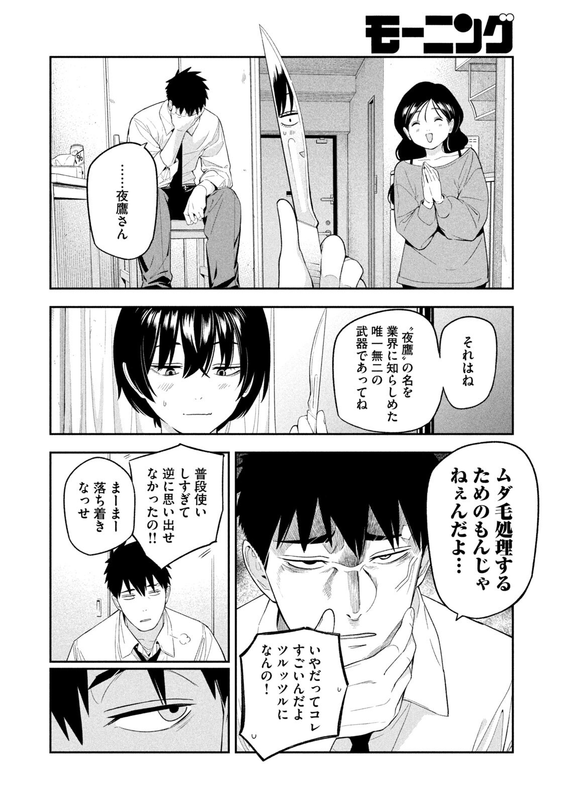 Yotaka Futatabi - Chapter 17 - Page 10