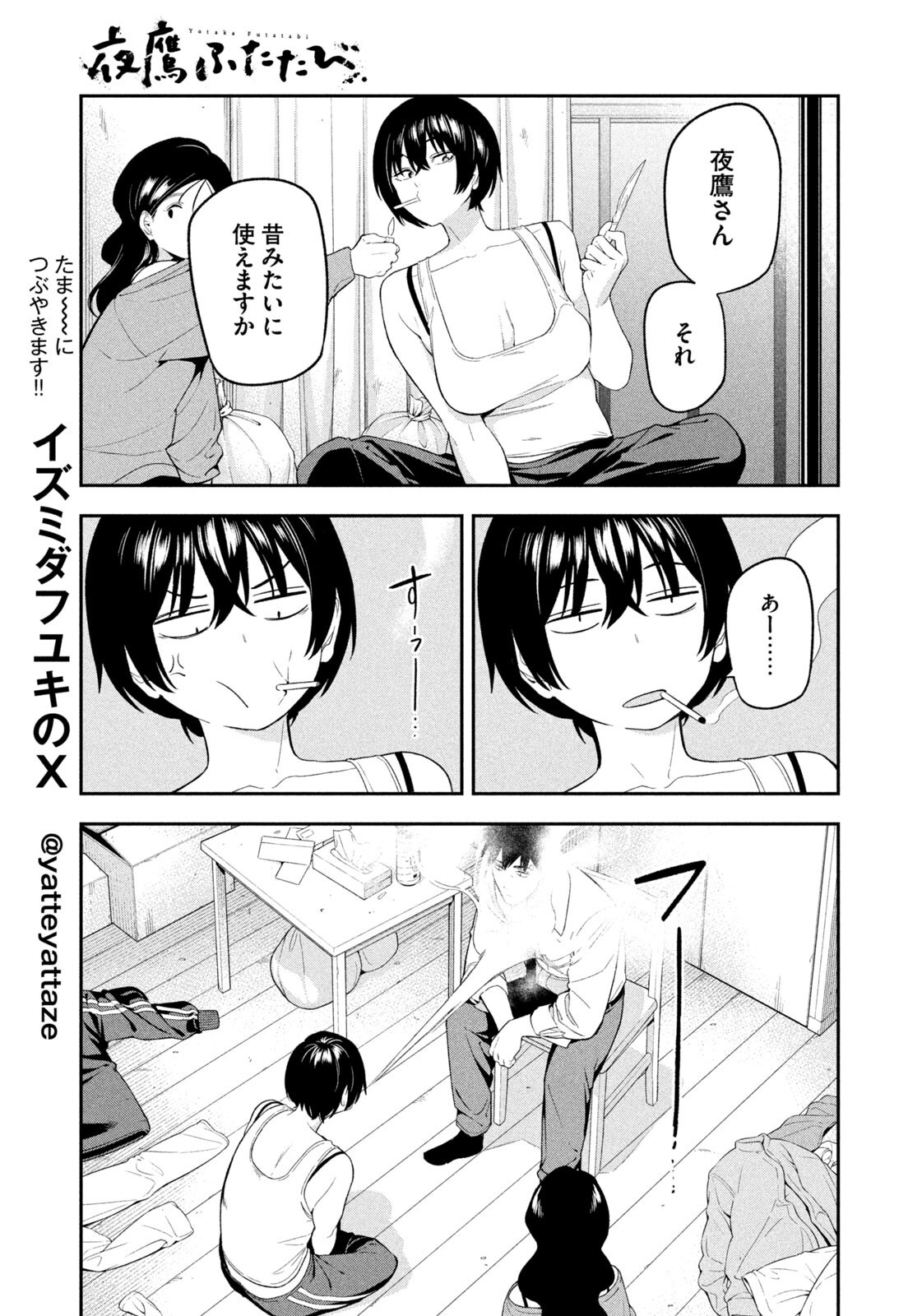 Yotaka Futatabi - Chapter 17 - Page 11