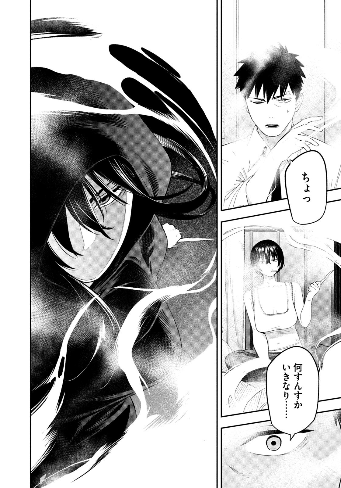 Yotaka Futatabi - Chapter 17 - Page 12
