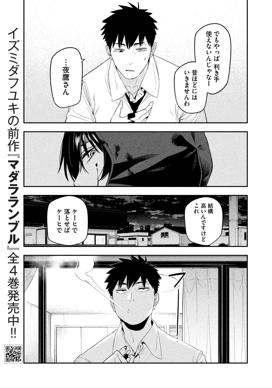 Yotaka Futatabi - Chapter 17 - Page 15