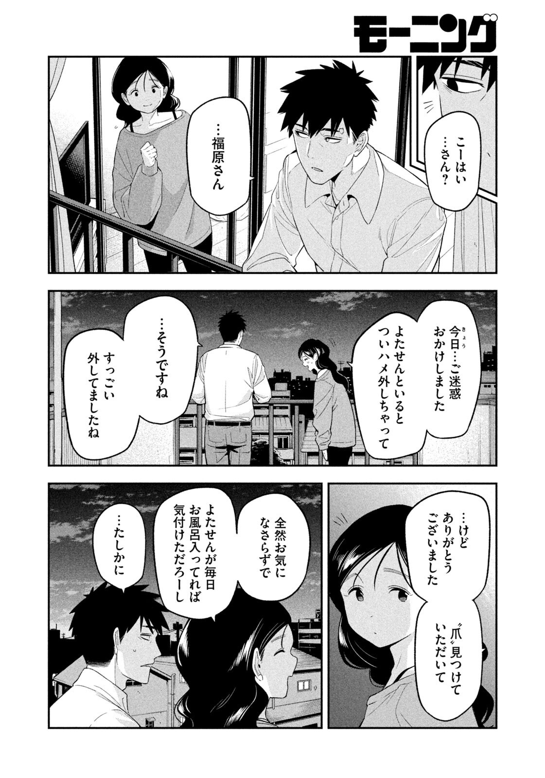 Yotaka Futatabi - Chapter 17 - Page 16