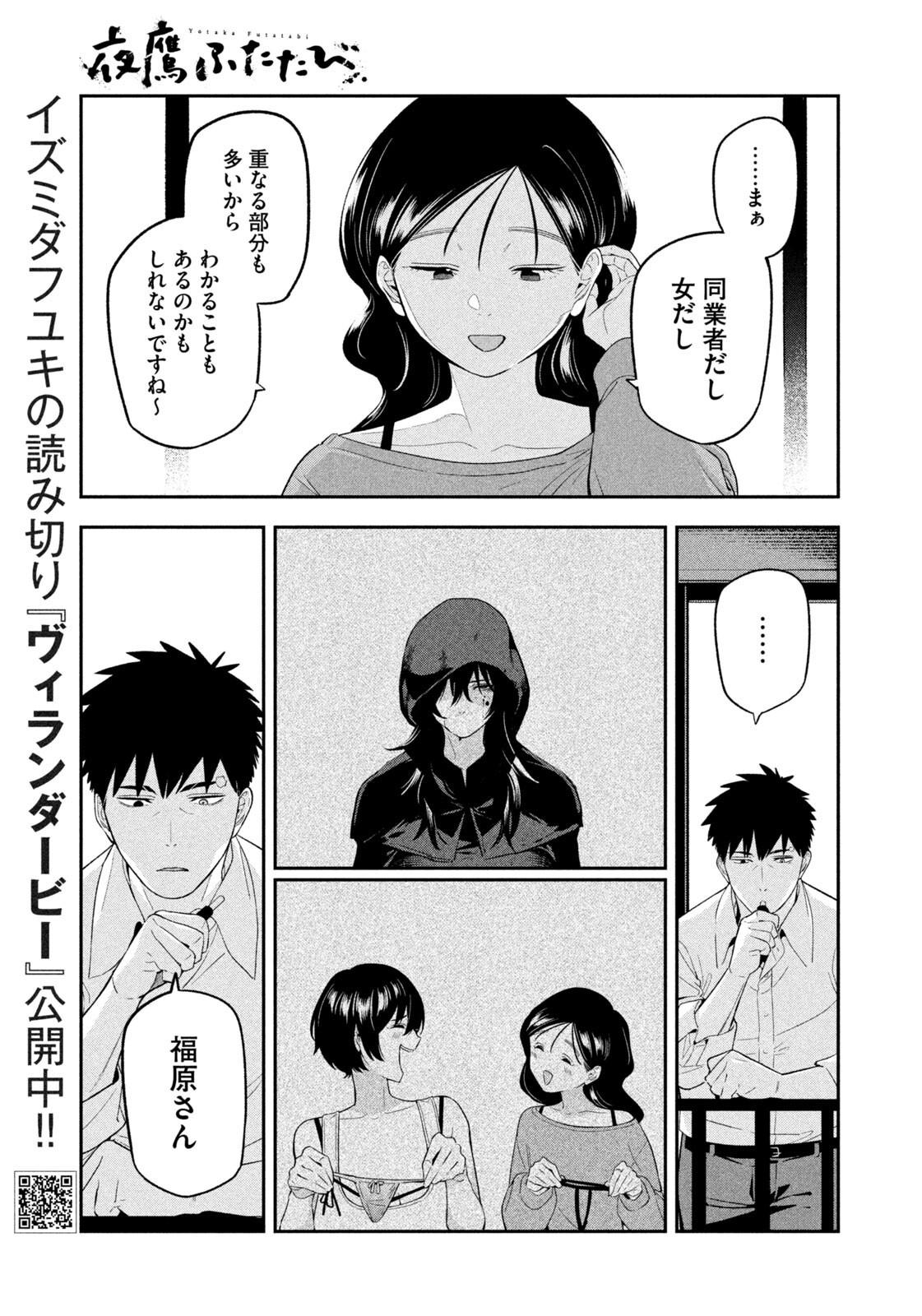 Yotaka Futatabi - Chapter 17 - Page 17