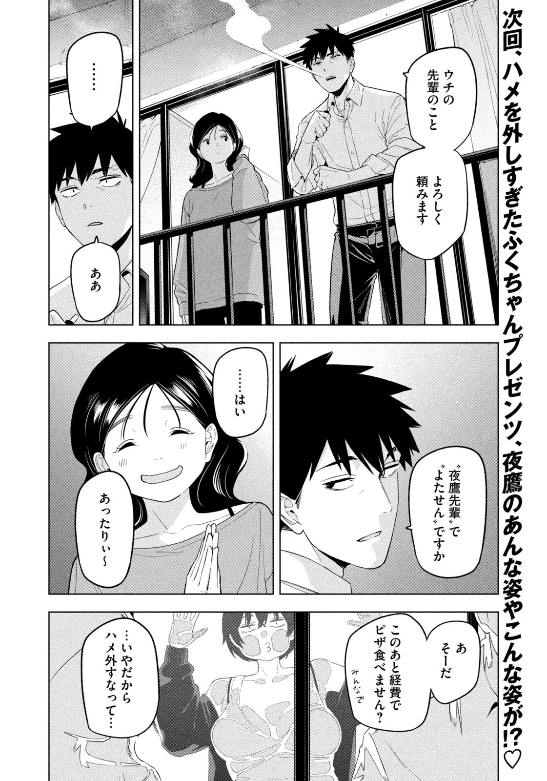 Yotaka Futatabi - Chapter 17 - Page 18