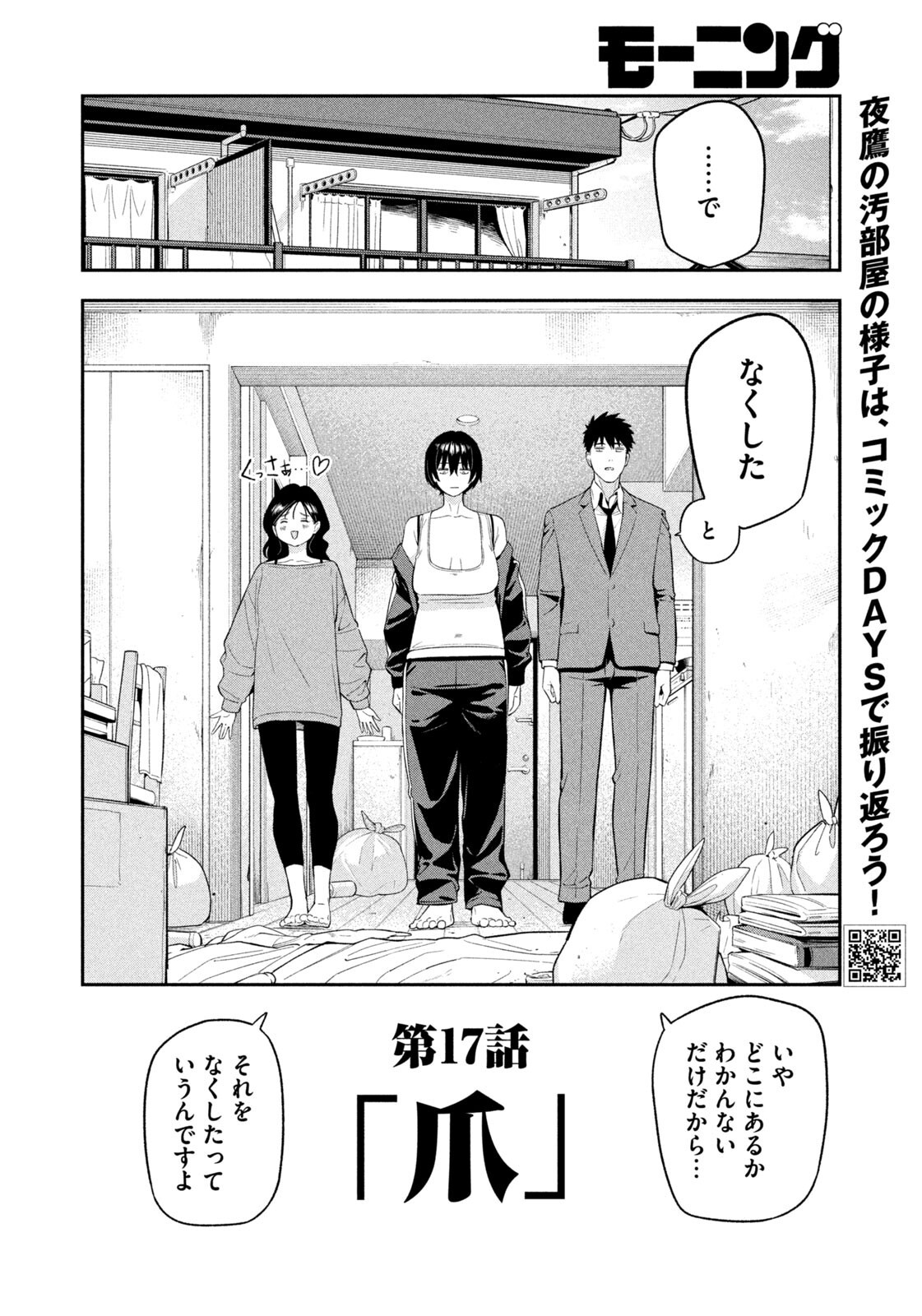 Yotaka Futatabi - Chapter 17 - Page 2