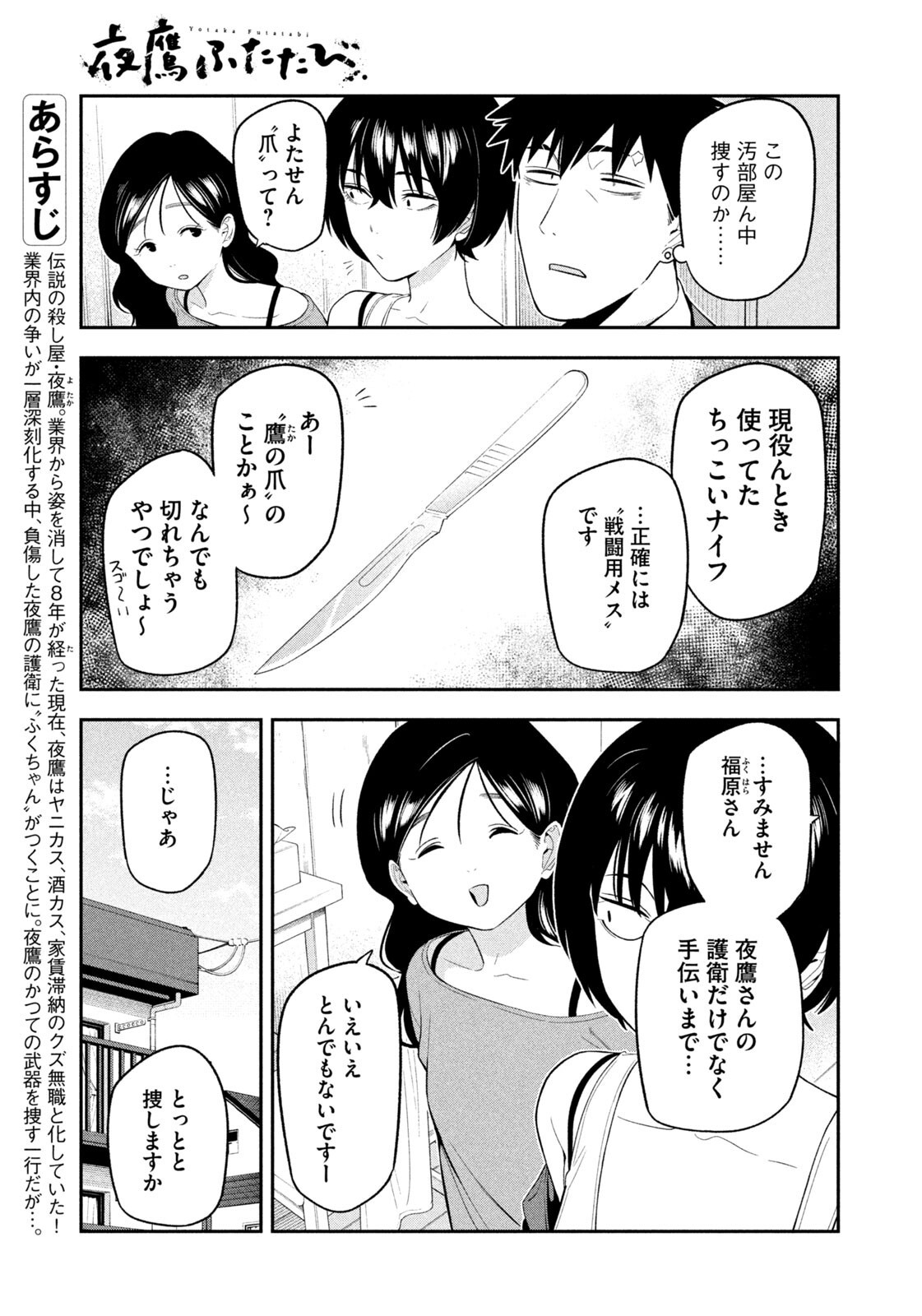 Yotaka Futatabi - Chapter 17 - Page 3