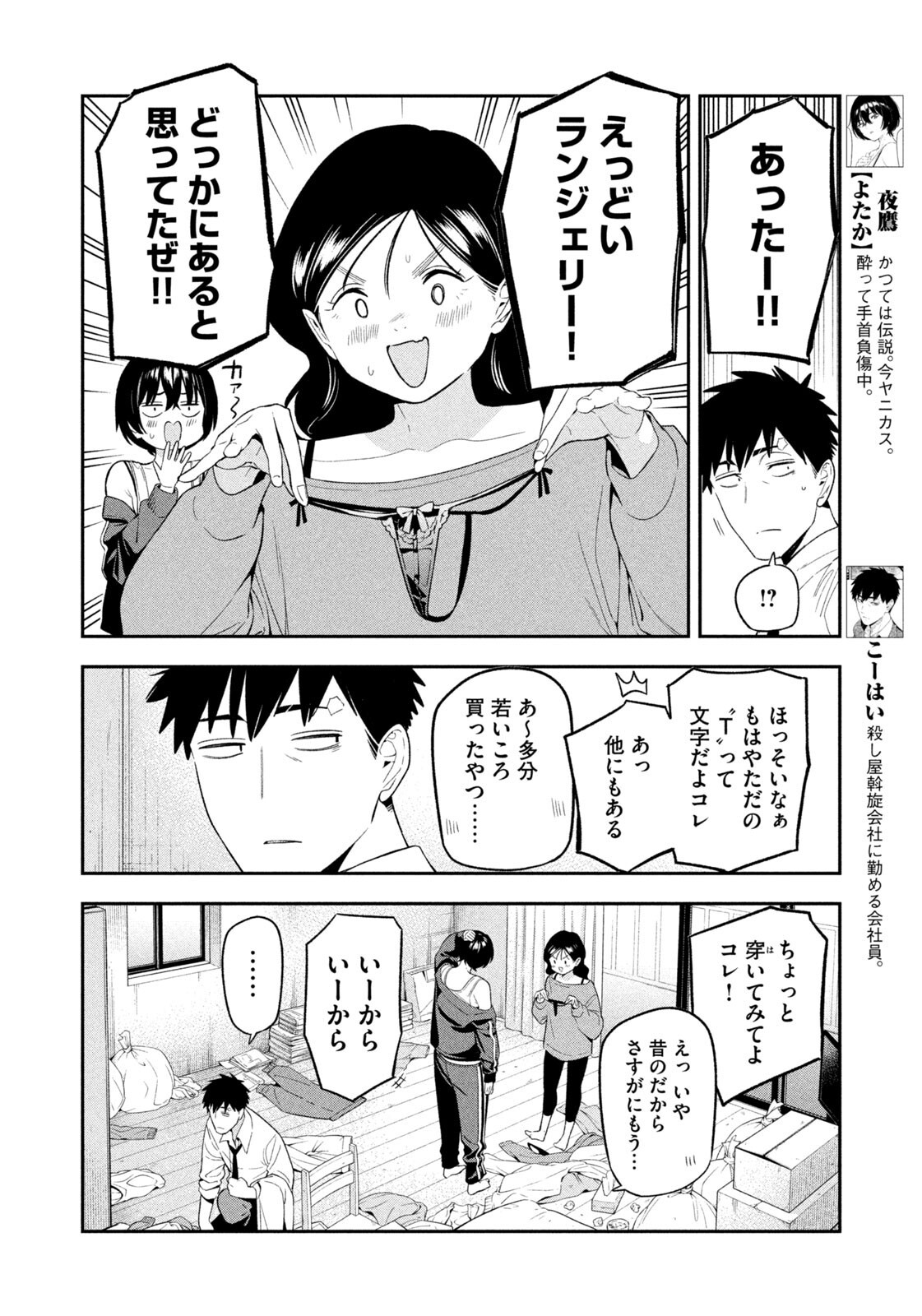 Yotaka Futatabi - Chapter 17 - Page 4