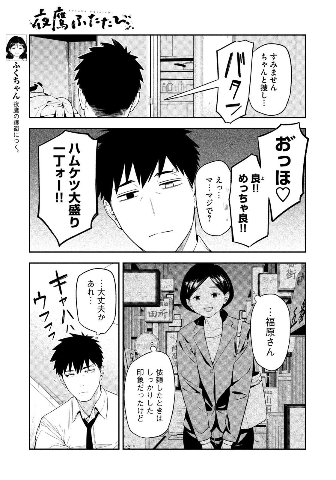 Yotaka Futatabi - Chapter 17 - Page 5