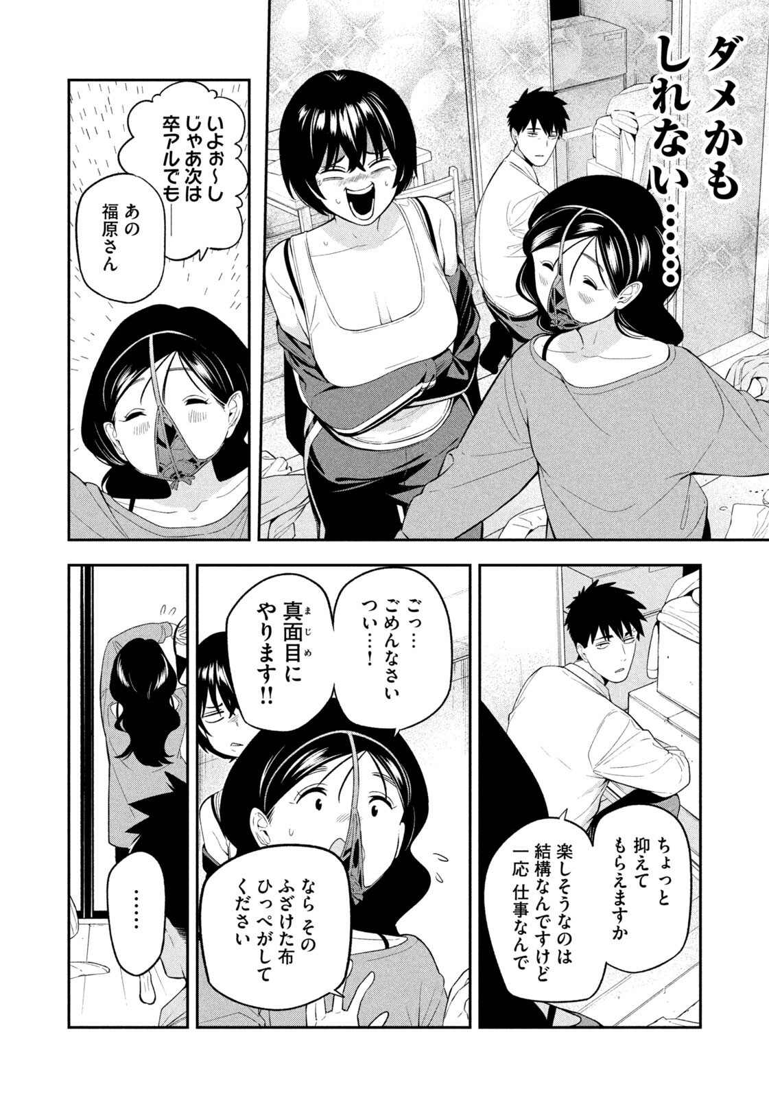 Yotaka Futatabi - Chapter 17 - Page 6
