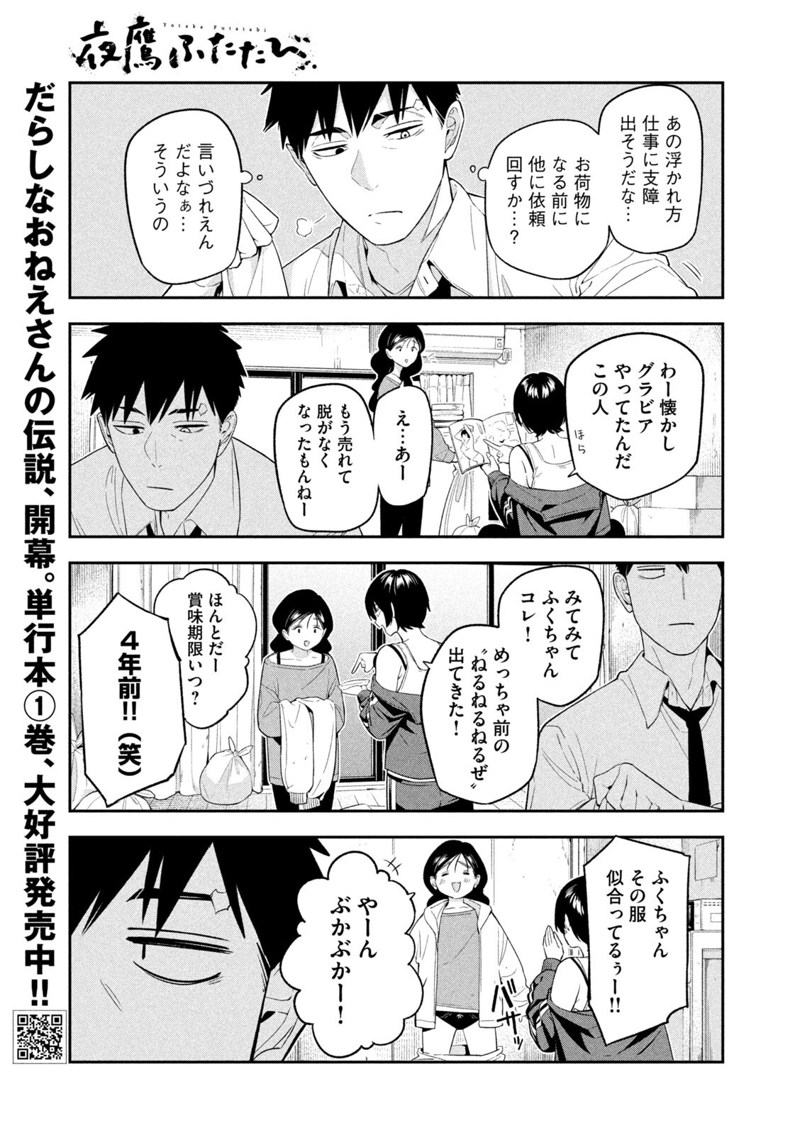 Yotaka Futatabi - Chapter 17 - Page 7