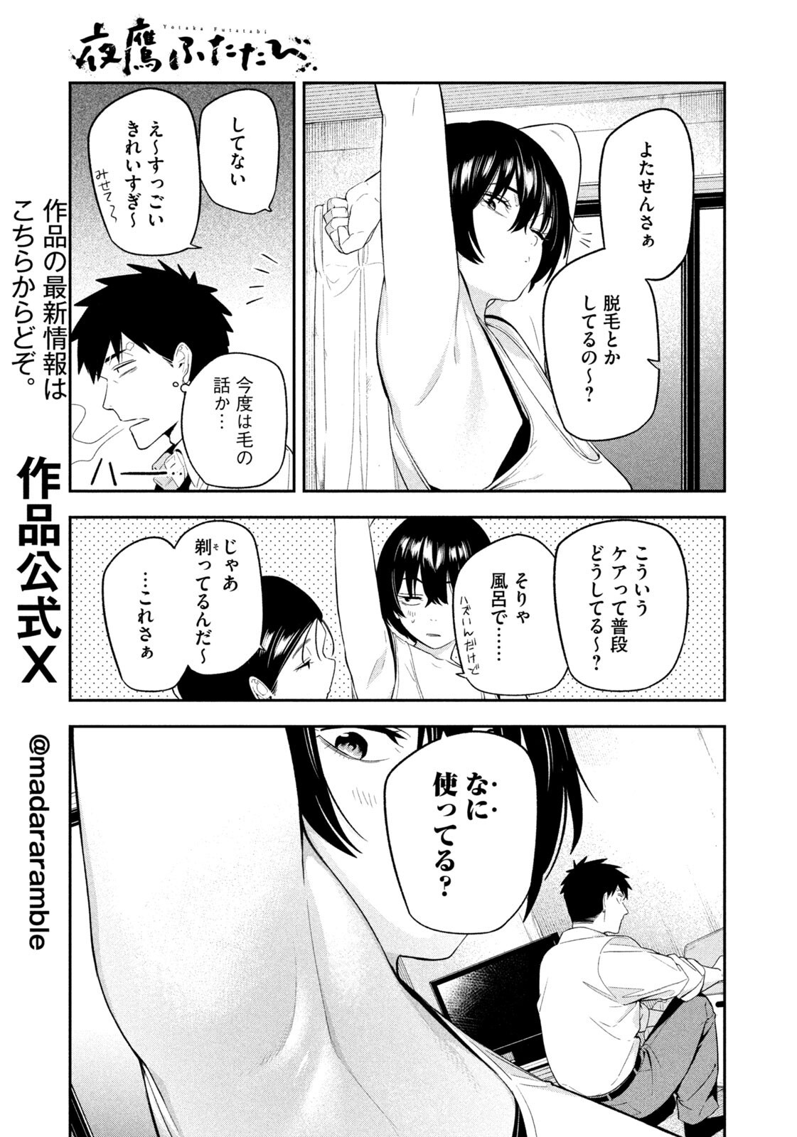 Yotaka Futatabi - Chapter 17 - Page 9