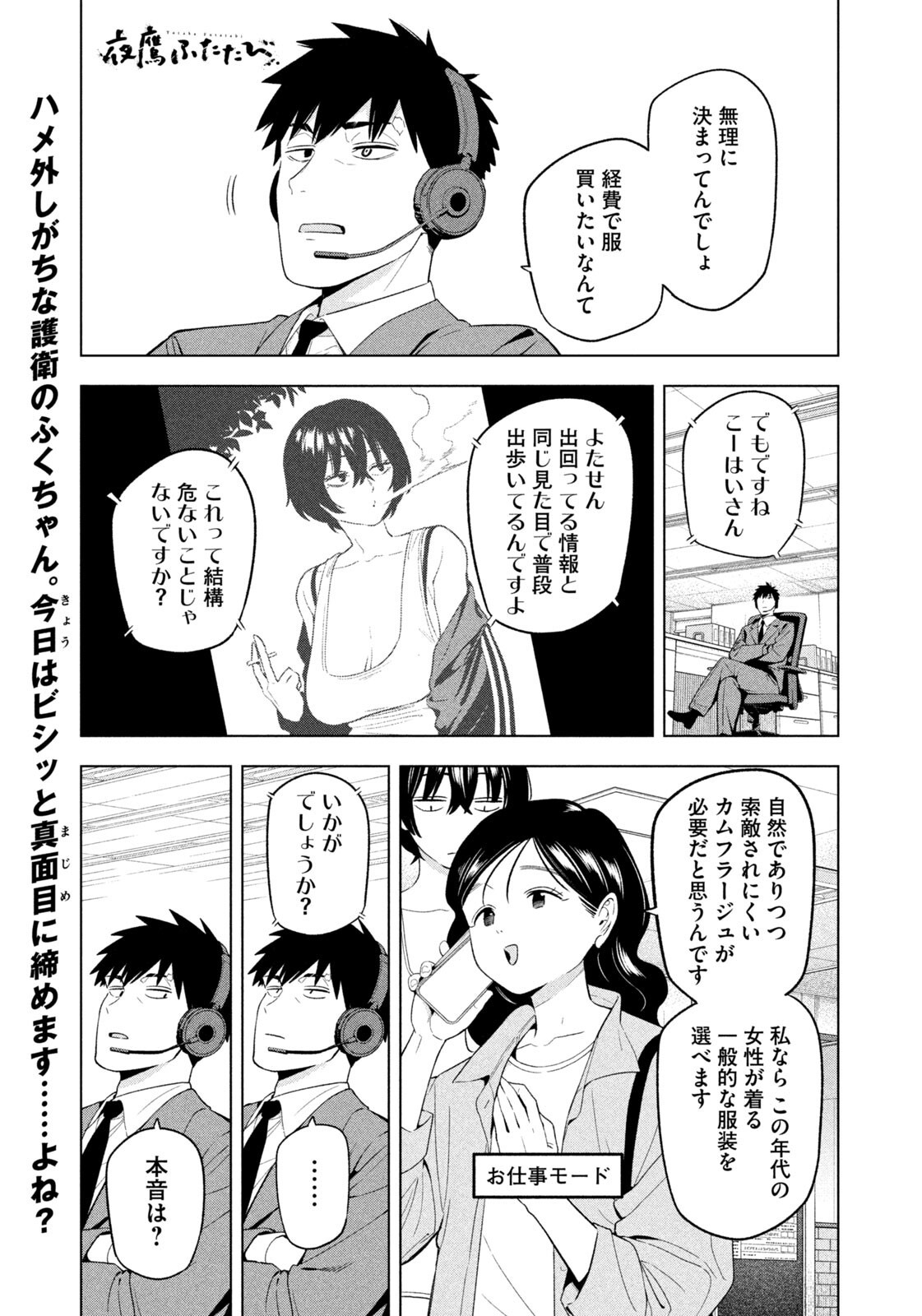 Yotaka Futatabi - Chapter 18 - Page 1